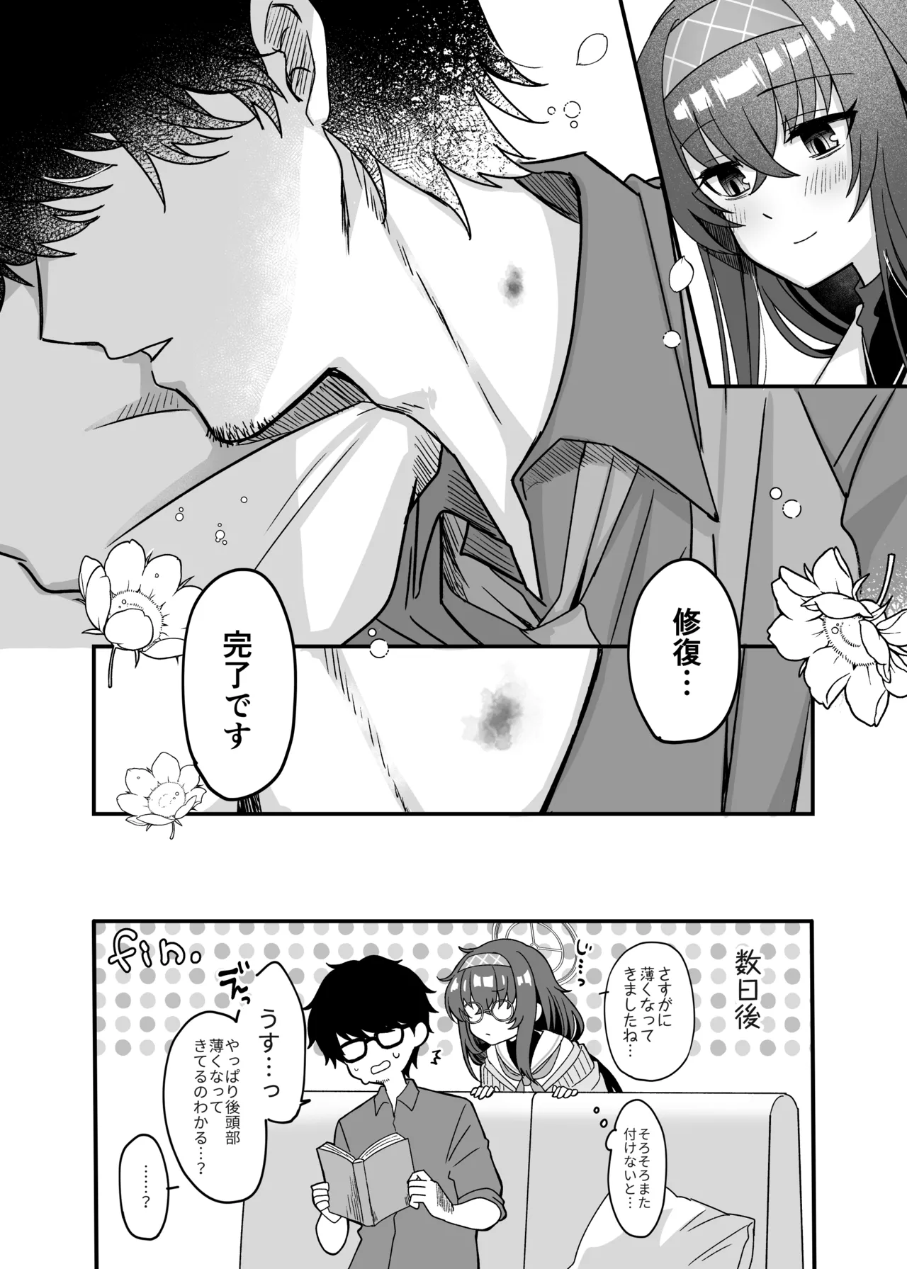 先生、修復完了です。 - page35