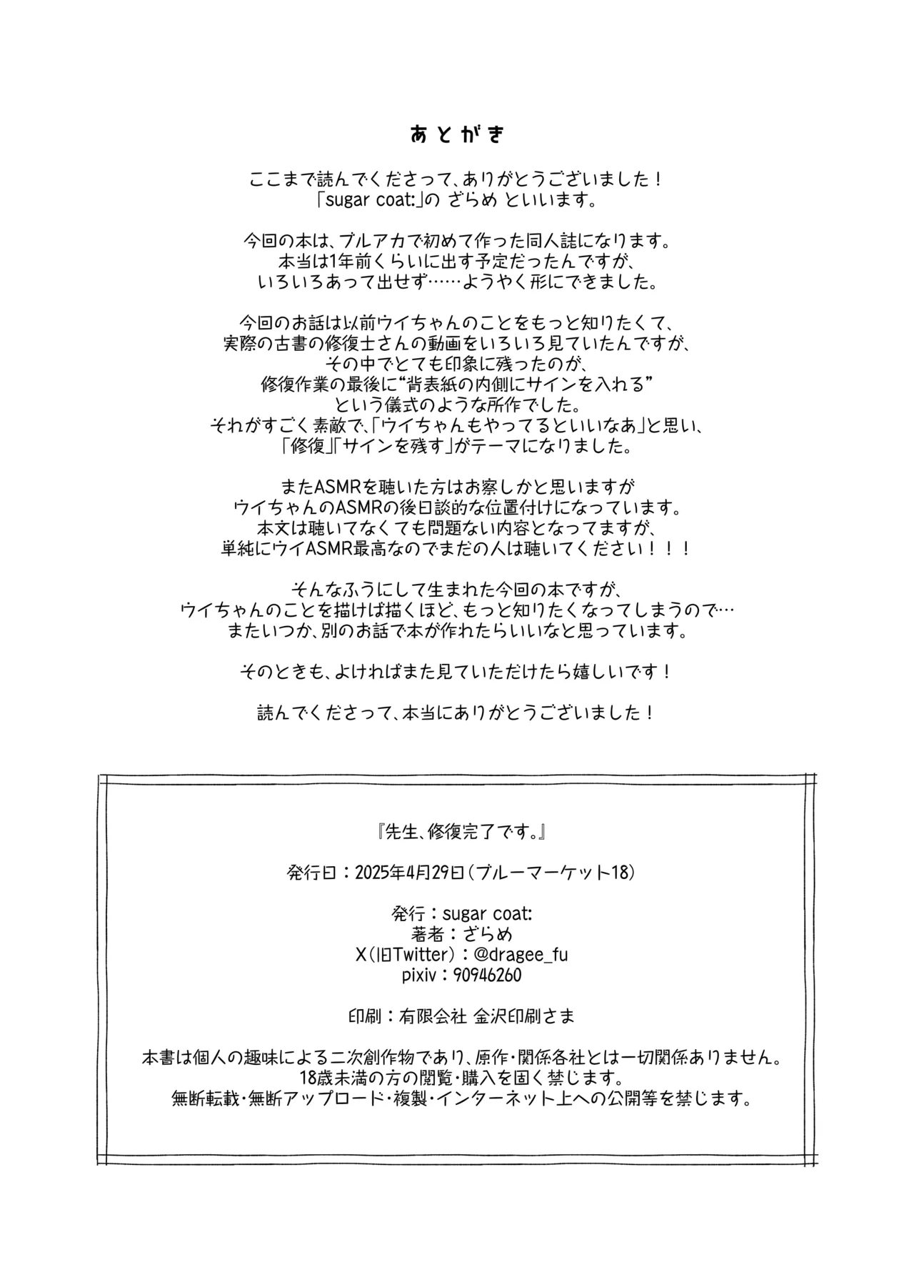 先生、修復完了です。 - page37