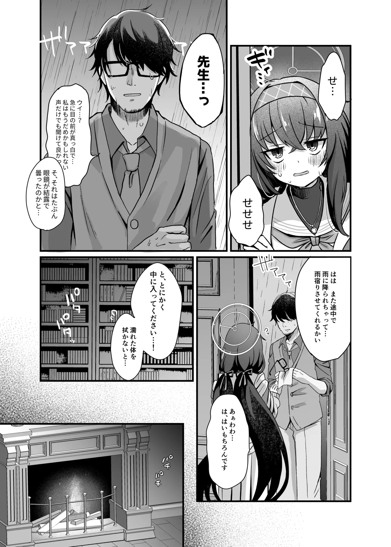 先生、修復完了です。 - page4