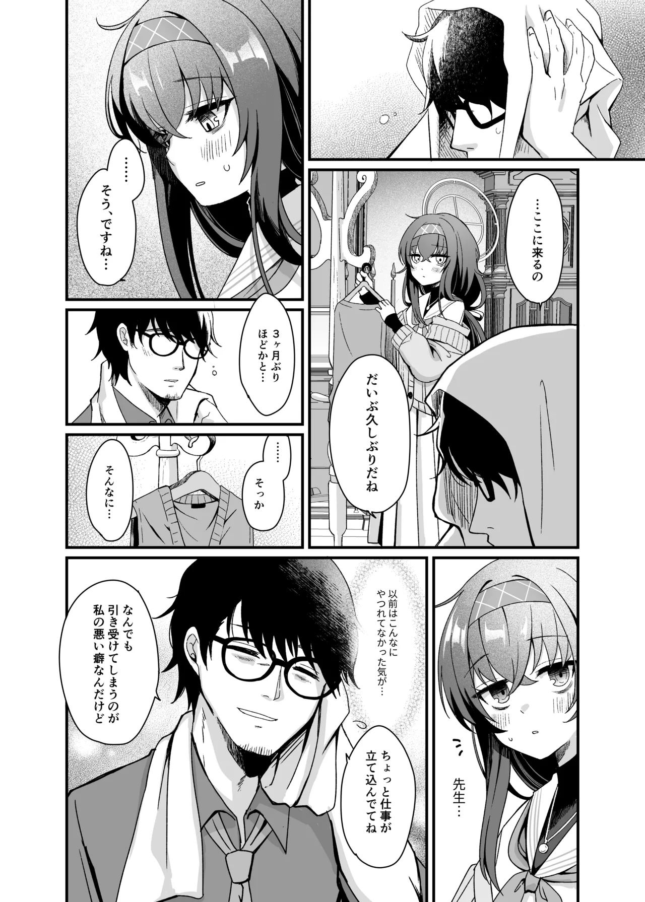 先生、修復完了です。 - page5