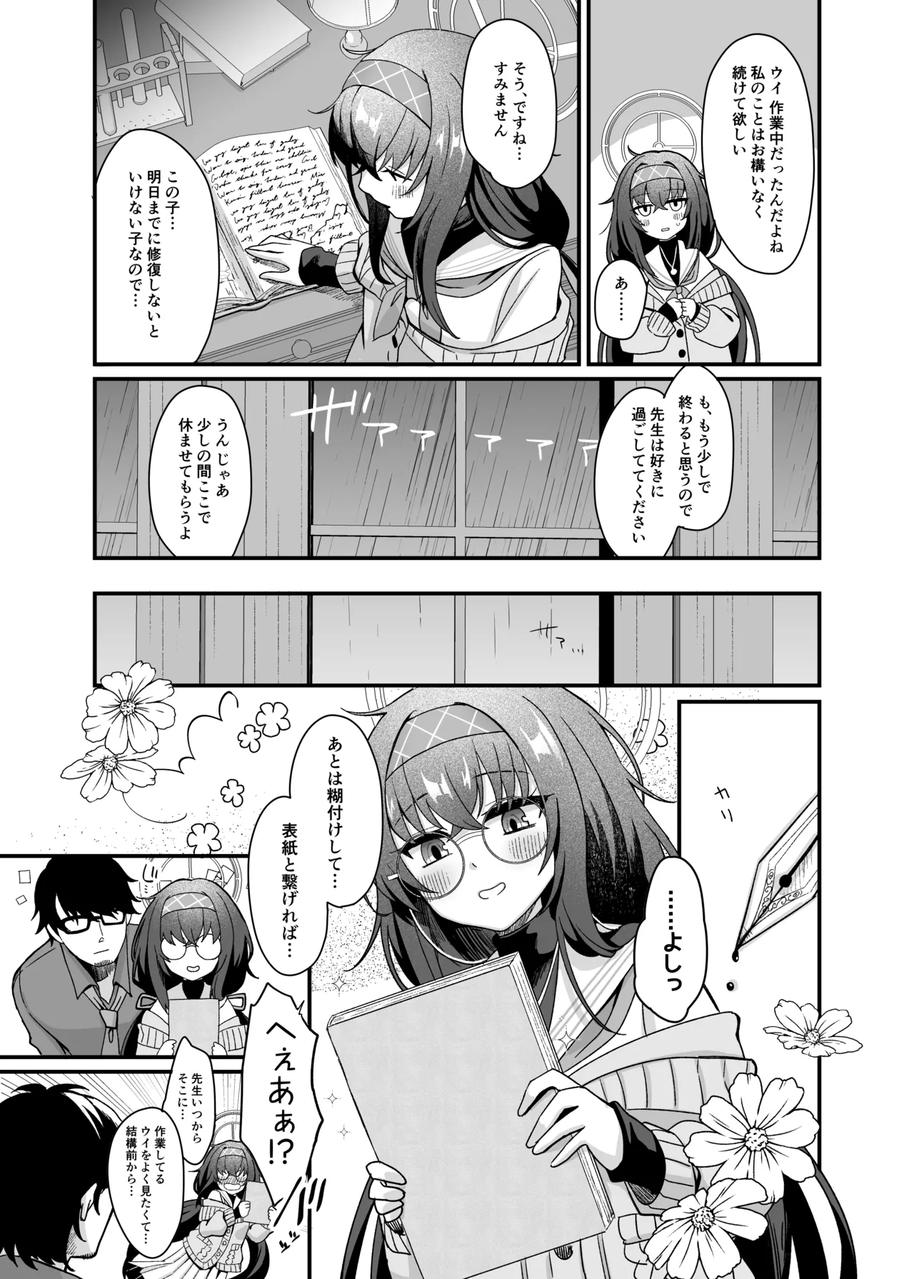 先生、修復完了です。 - page6