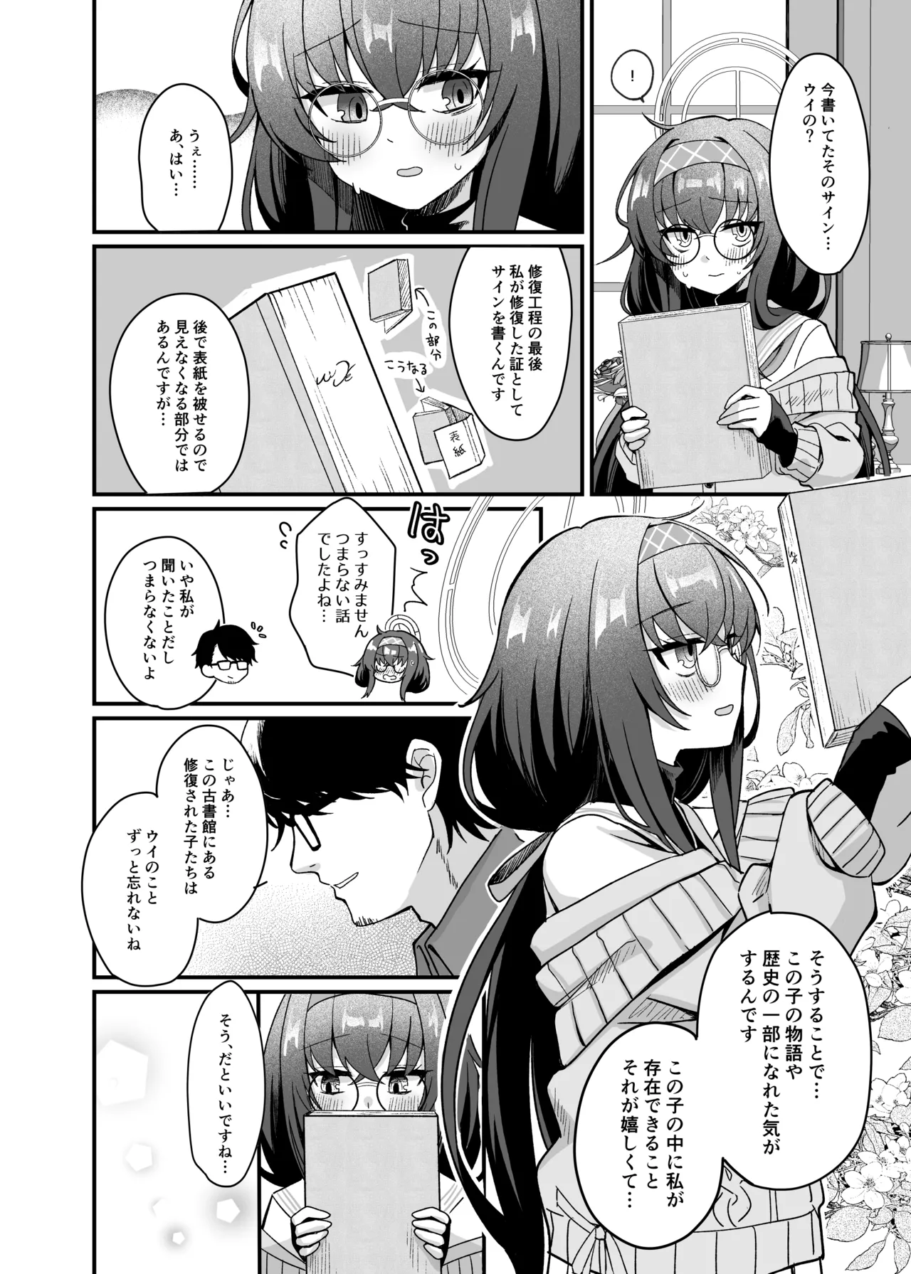 先生、修復完了です。 - page7