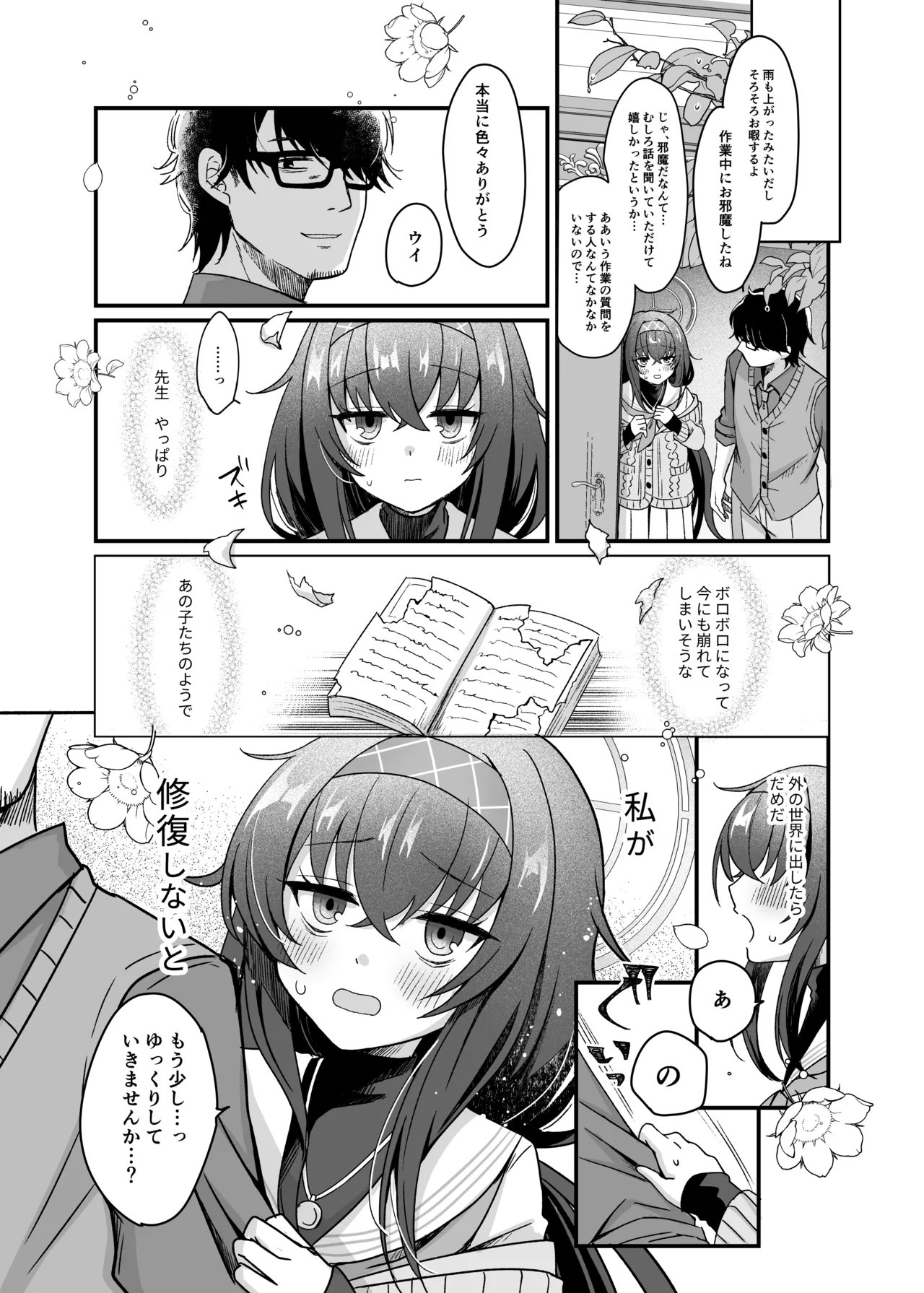 先生、修復完了です。 - page8