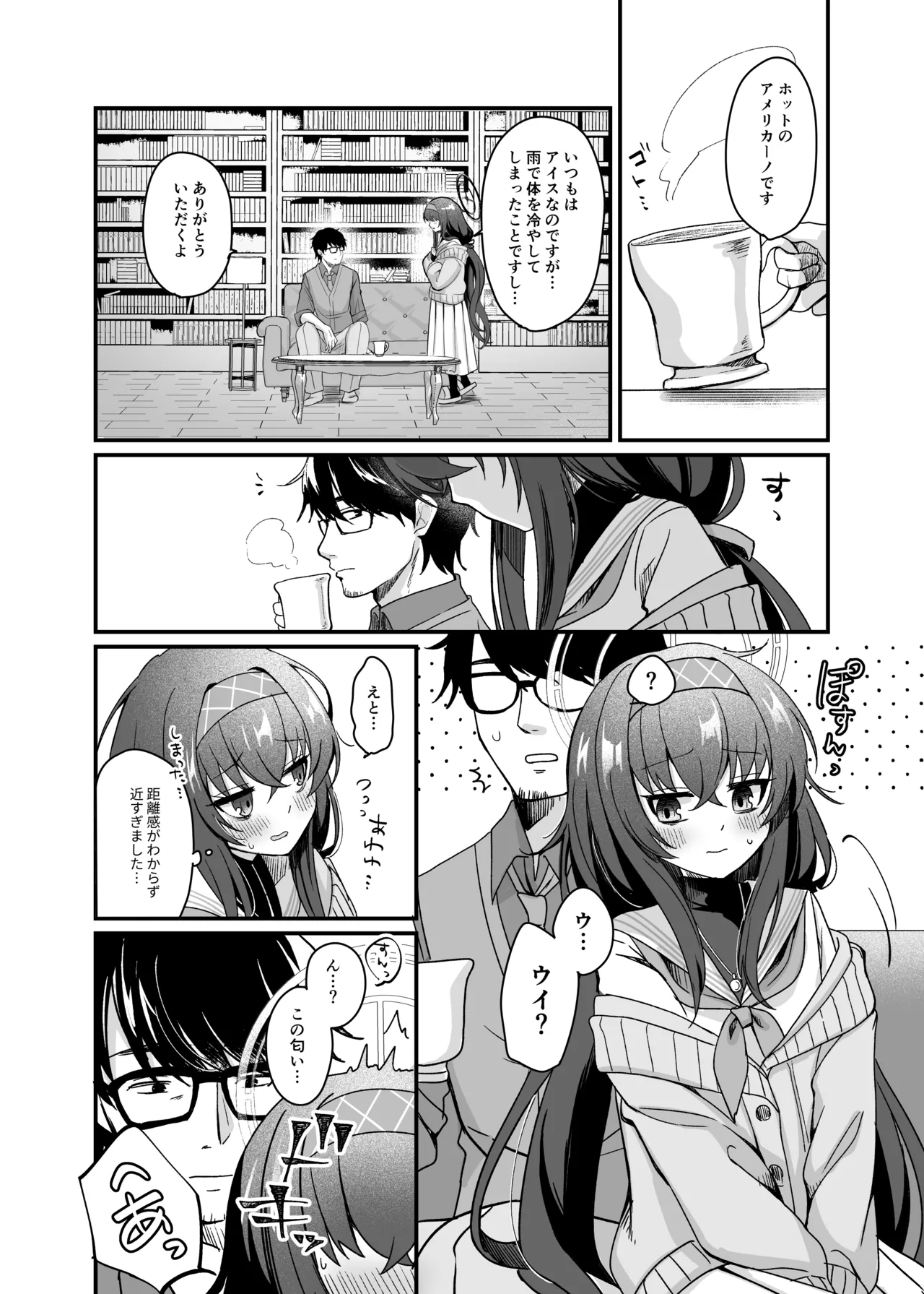 先生、修復完了です。 - page9