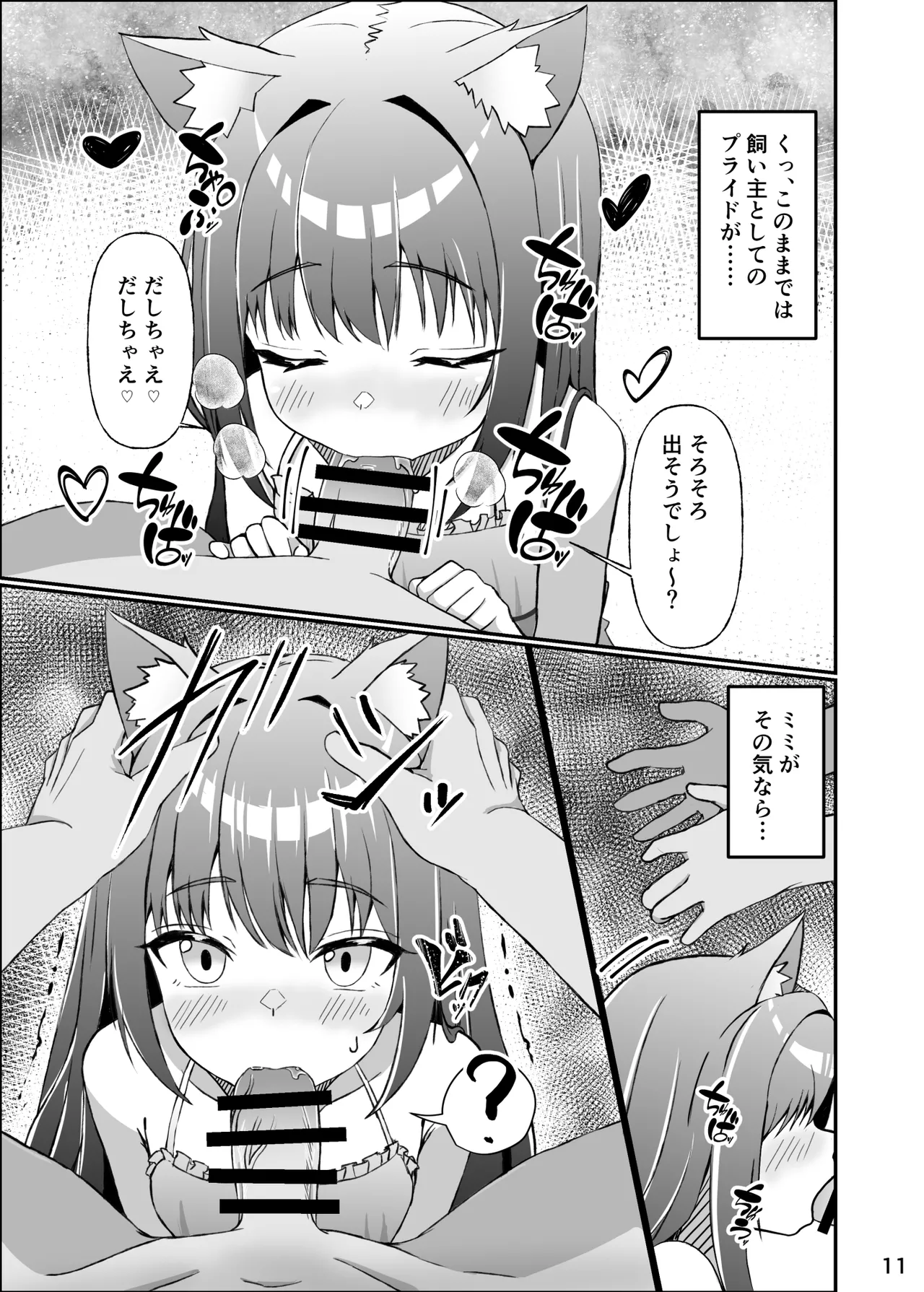 仔猫との性活 ミミとの暮らし - page10