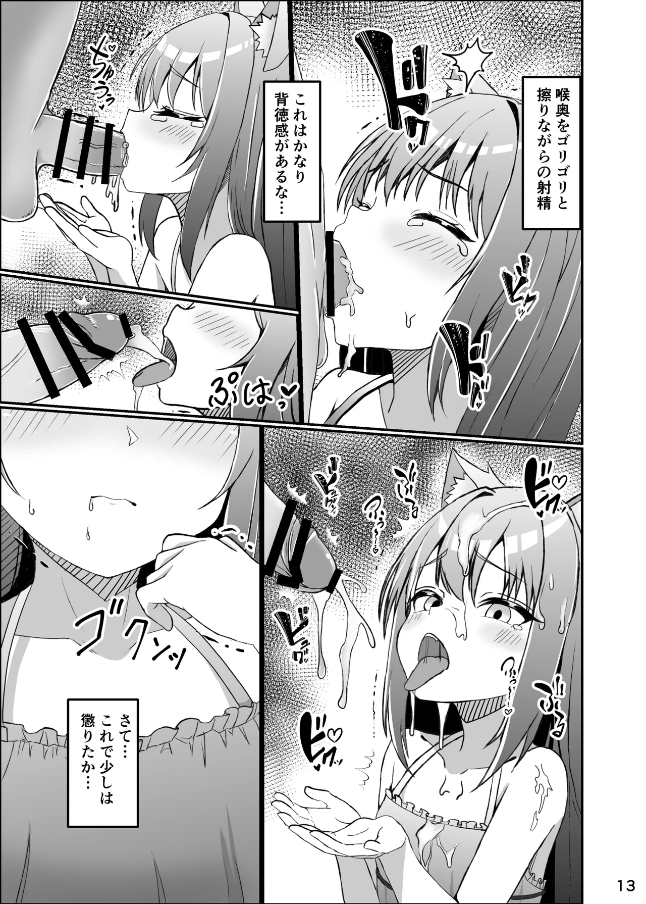 仔猫との性活 ミミとの暮らし - page12
