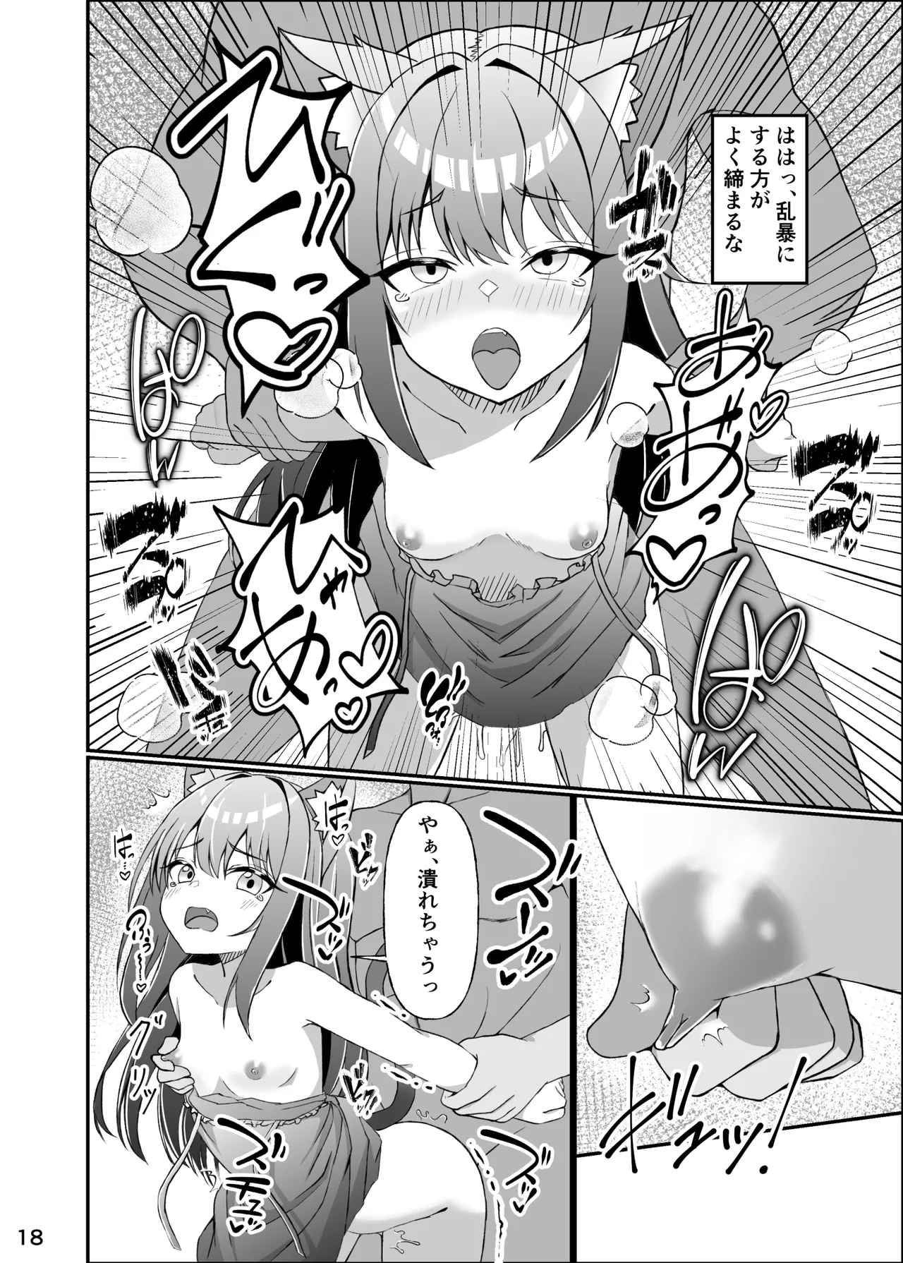 仔猫との性活 ミミとの暮らし - page17
