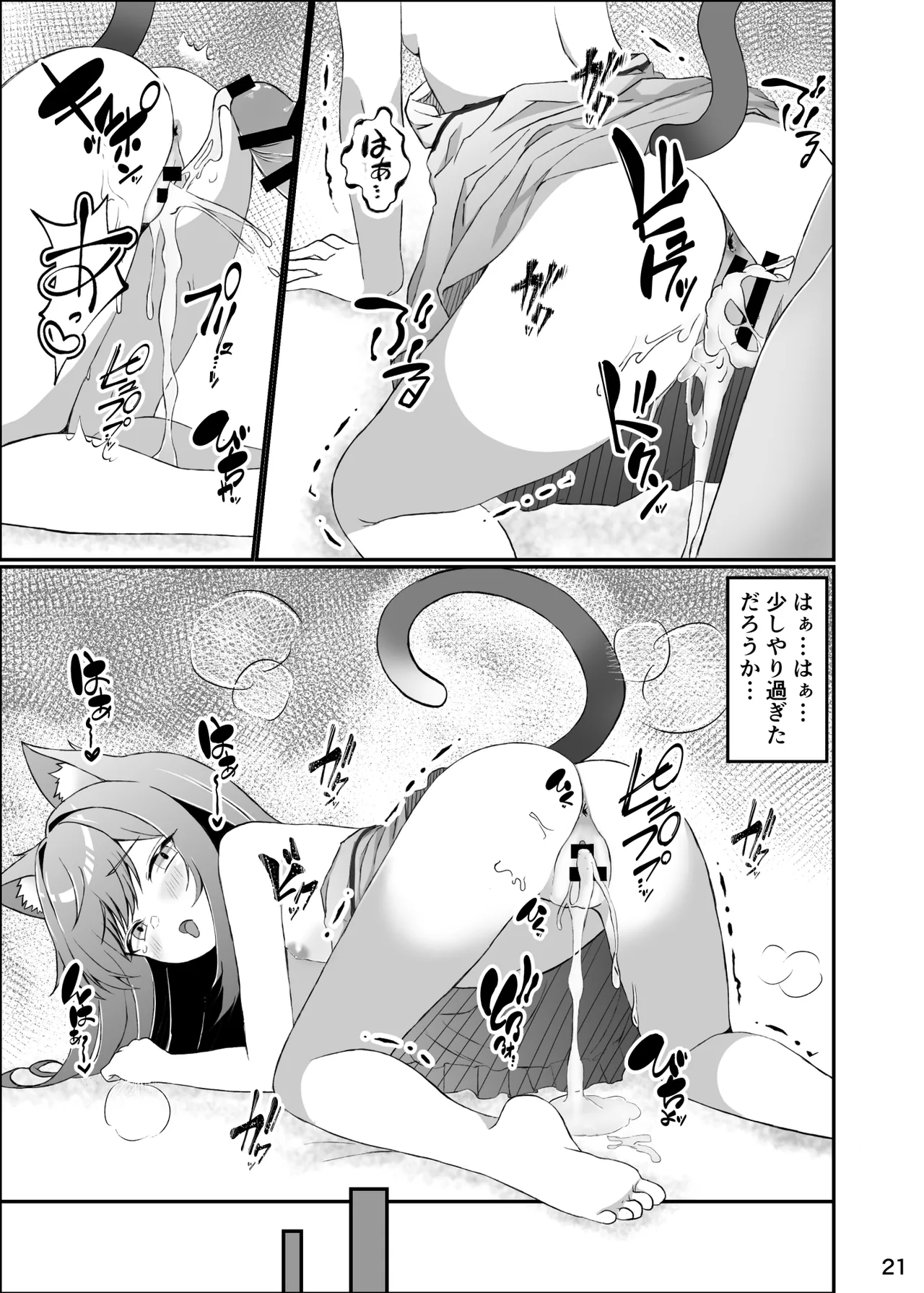 仔猫との性活 ミミとの暮らし - page20