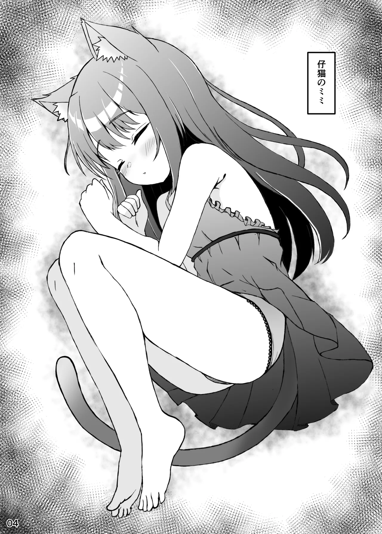 仔猫との性活 ミミとの暮らし - page3