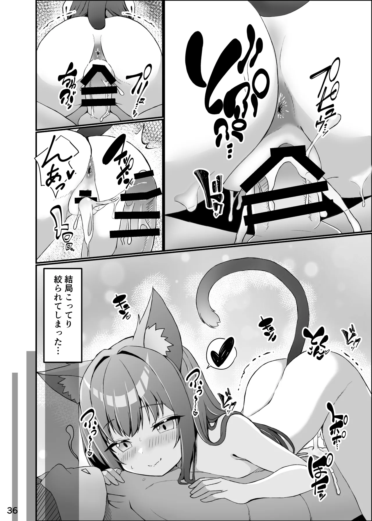 仔猫との性活 ミミとの暮らし - page35