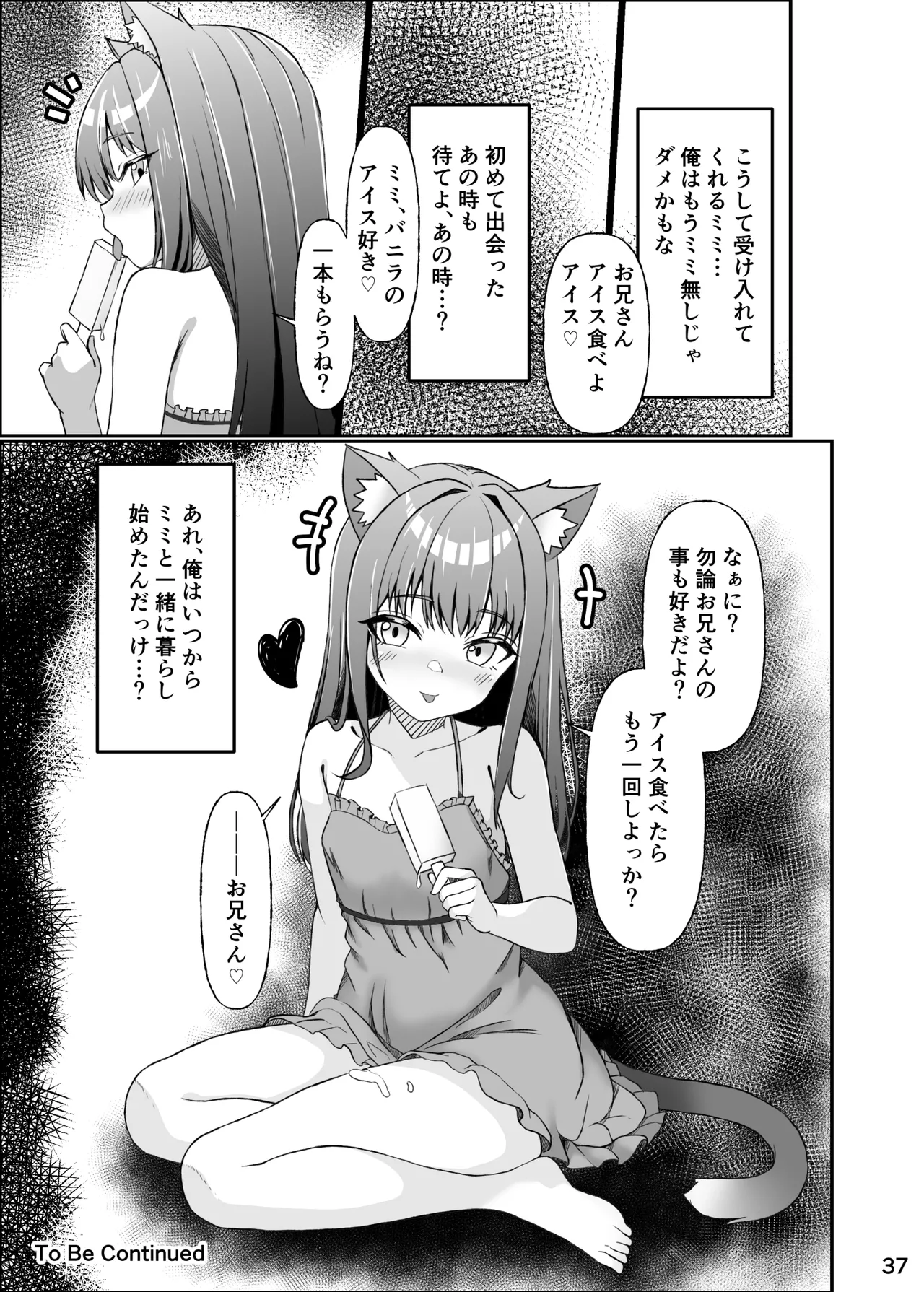 仔猫との性活 ミミとの暮らし - page36