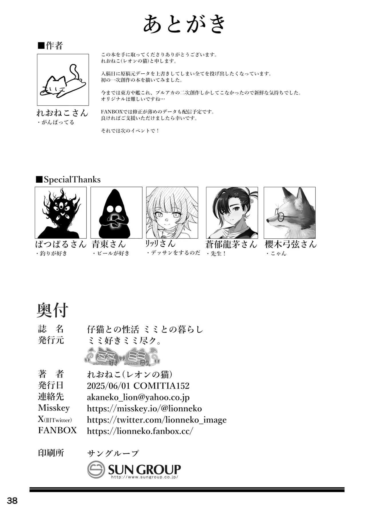 仔猫との性活 ミミとの暮らし - page37