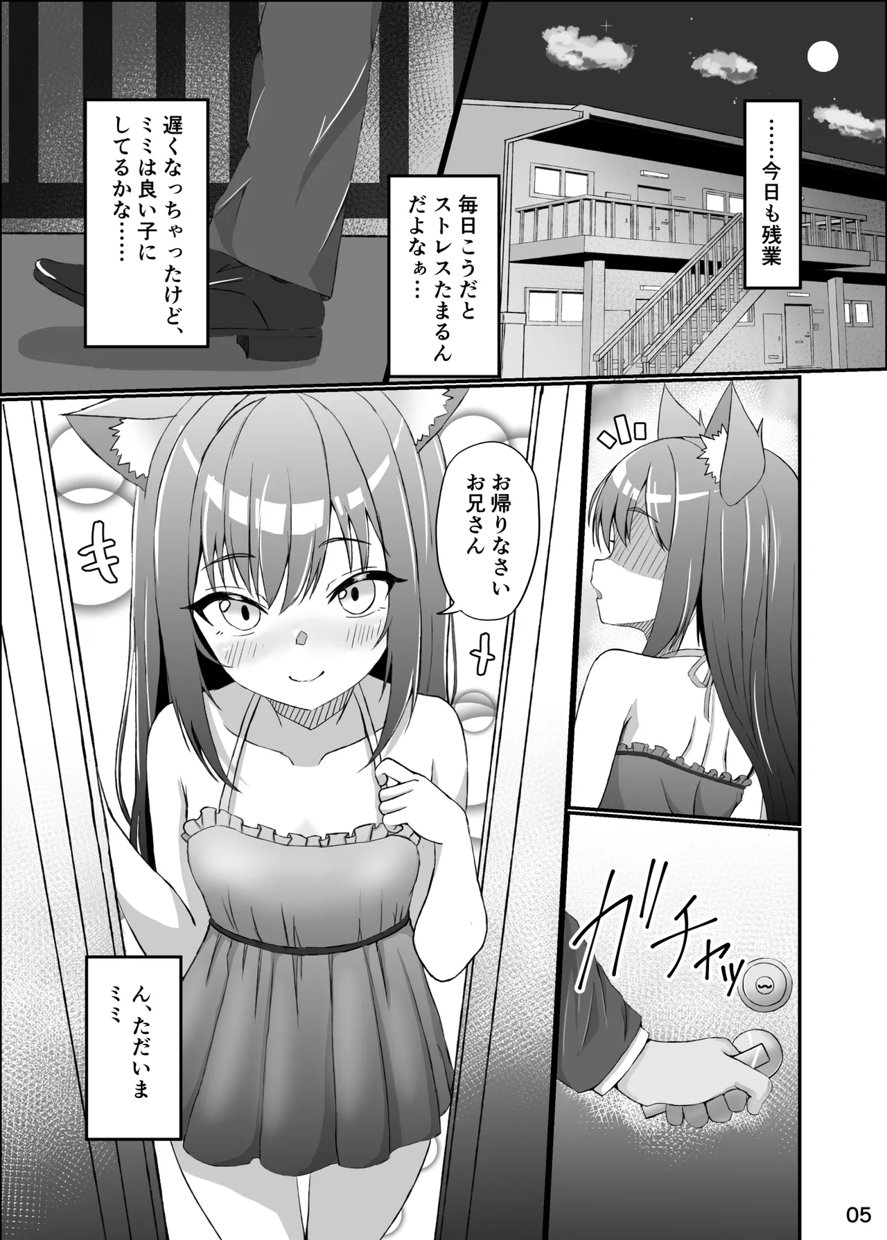 仔猫との性活 ミミとの暮らし - page4