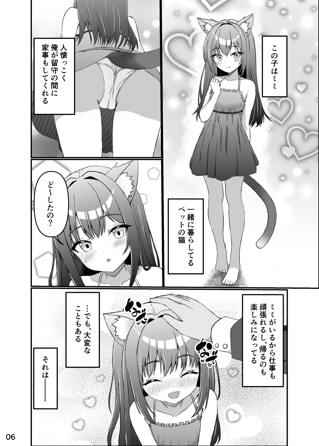 仔猫との性活 ミミとの暮らし - page5