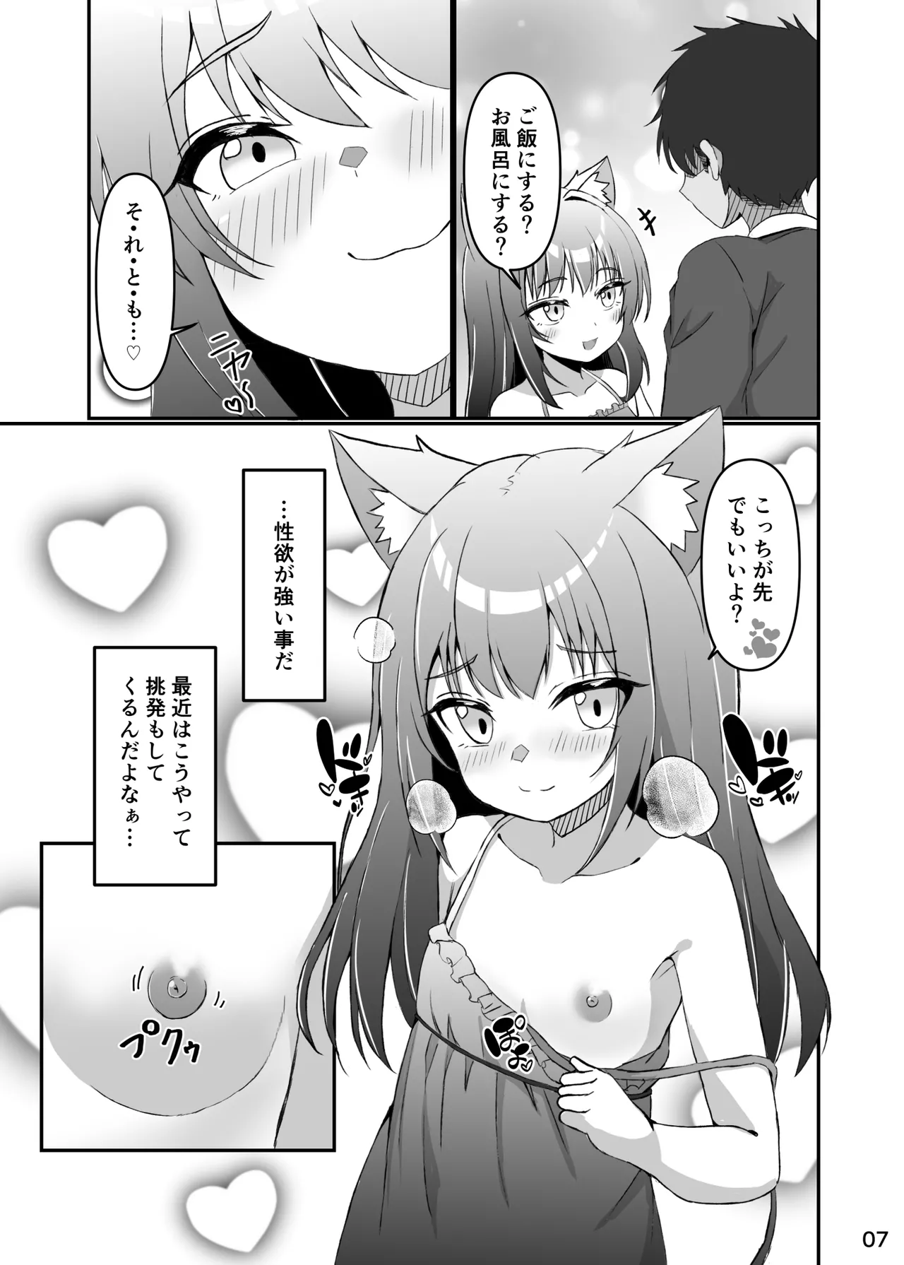 仔猫との性活 ミミとの暮らし - page6