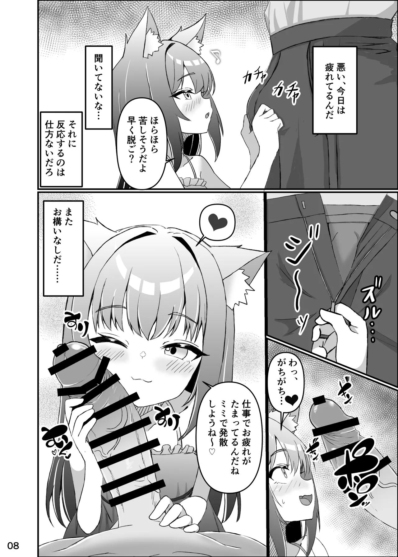 仔猫との性活 ミミとの暮らし - page7