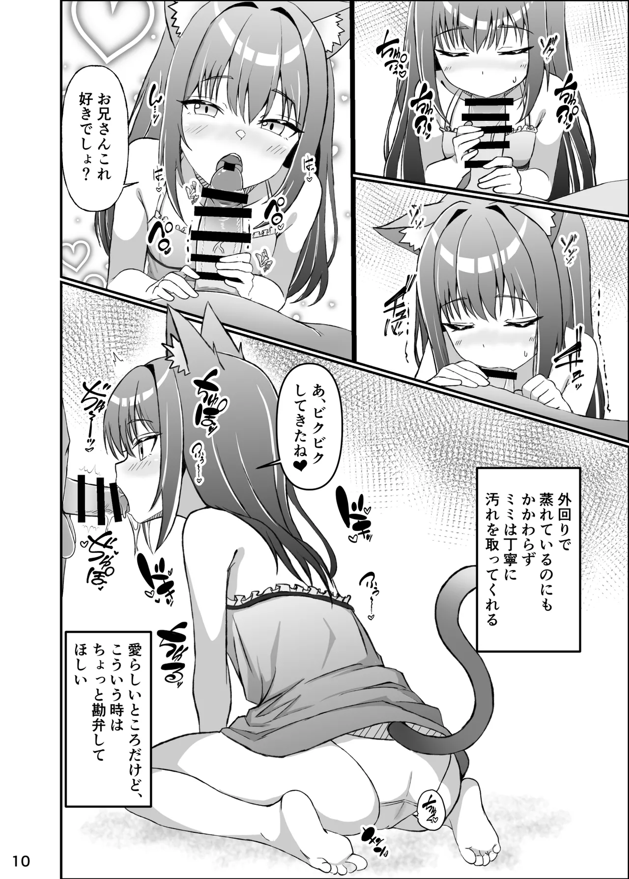 仔猫との性活 ミミとの暮らし - page9