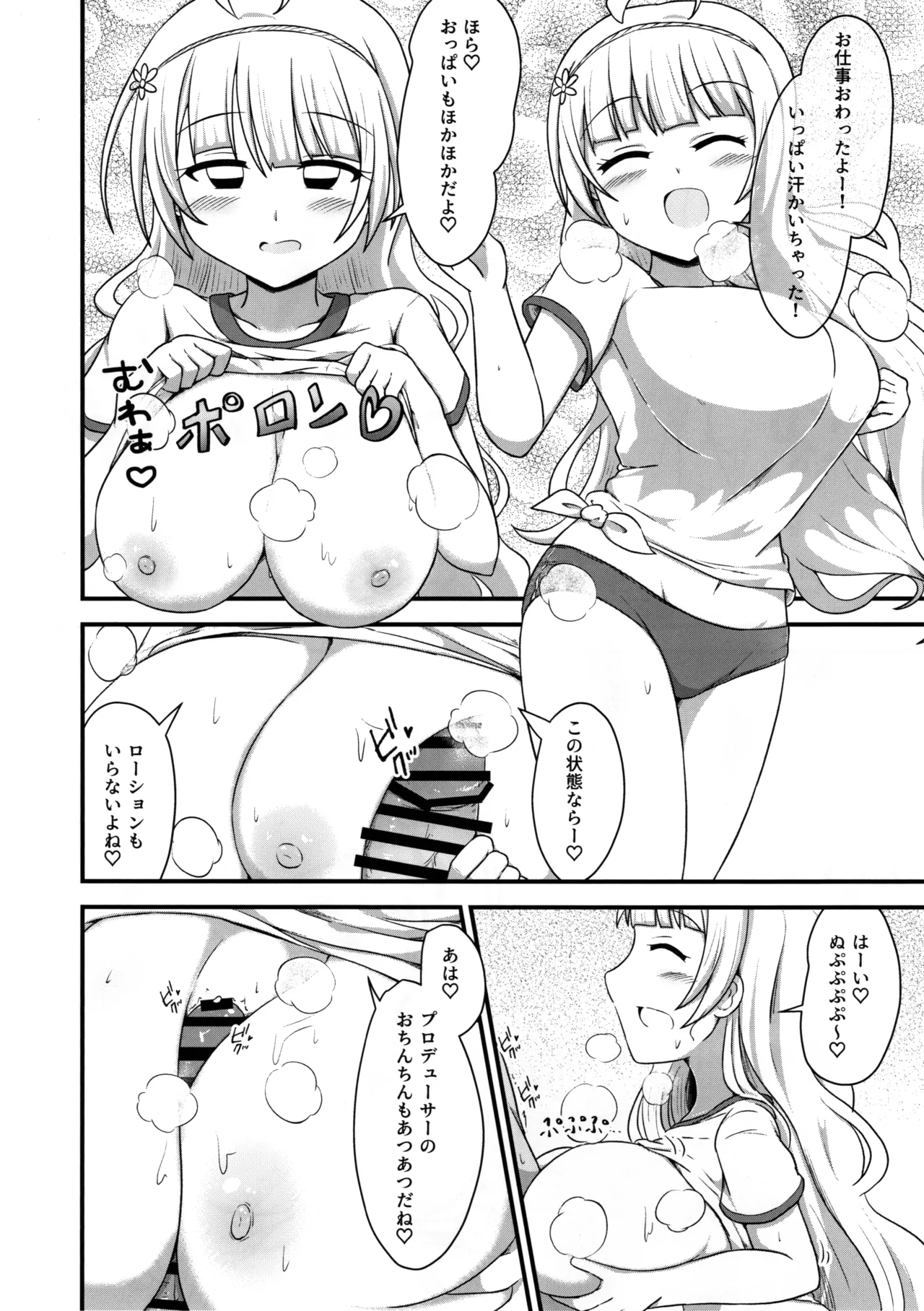 なんかミリオンのえっちなパイ刷り本 - page11