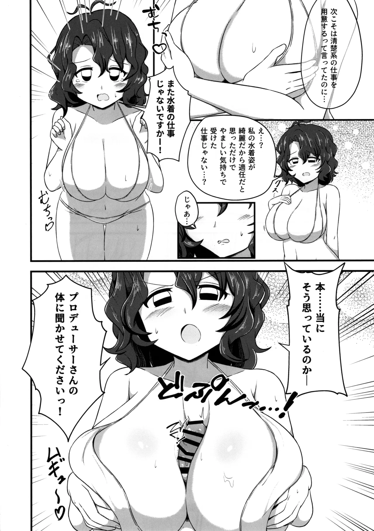 なんかミリオンのえっちなパイ刷り本 - page13