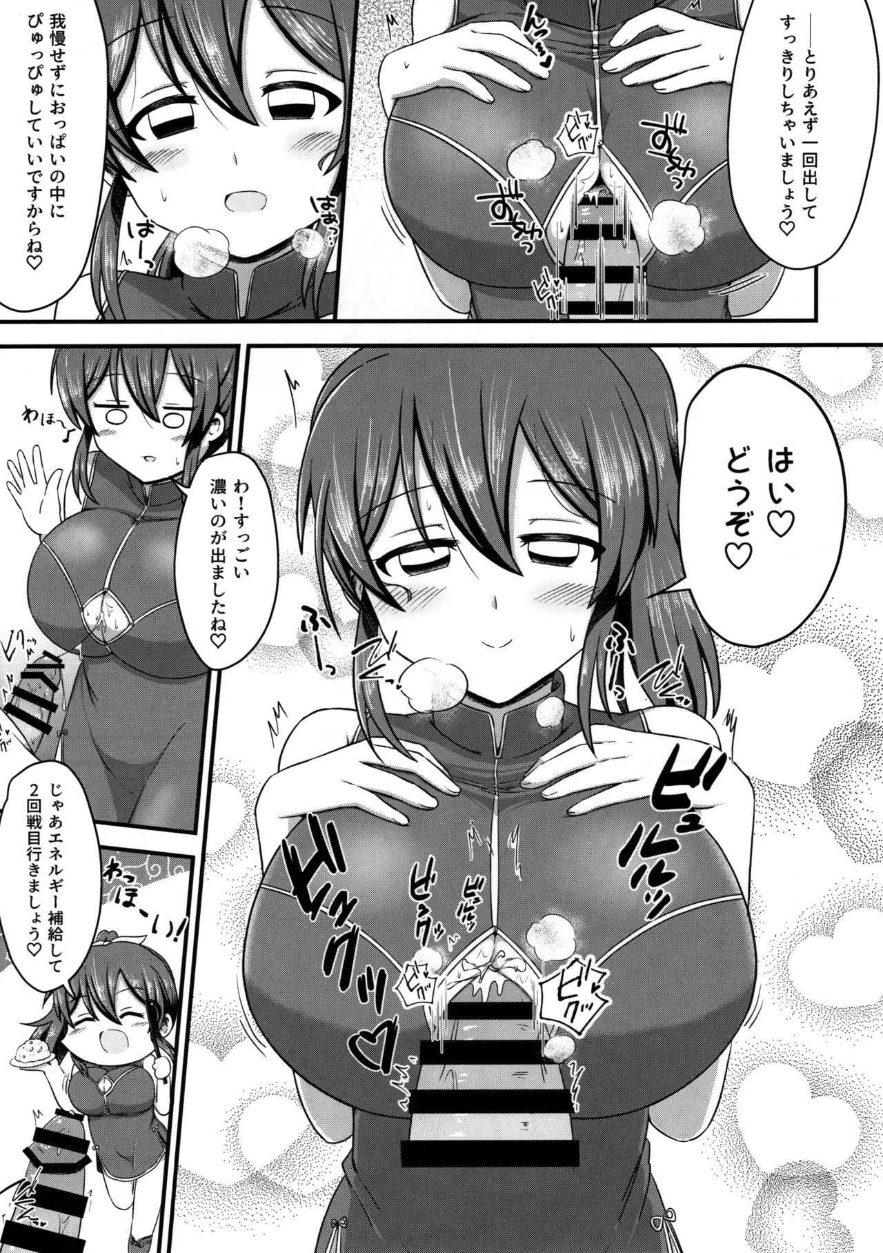 なんかミリオンのえっちなパイ刷り本 - page16