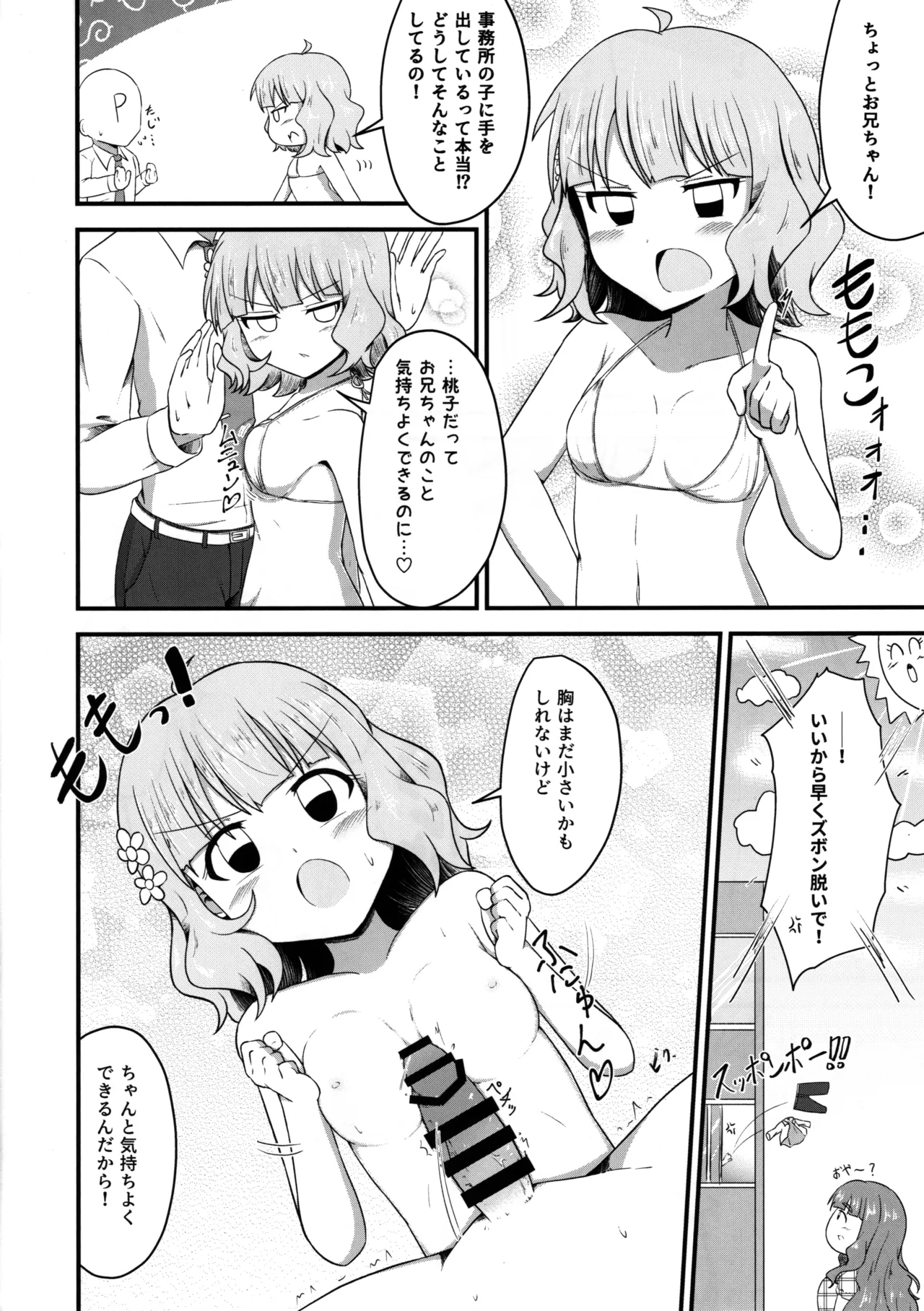 なんかミリオンのえっちなパイ刷り本 - page19