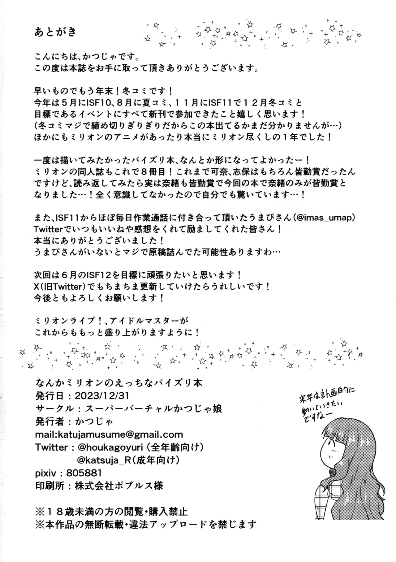 なんかミリオンのえっちなパイ刷り本 - page21