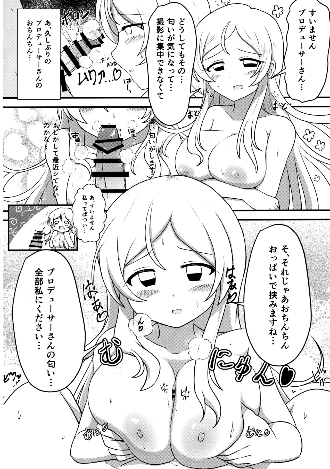なんかミリオンのえっちなパイ刷り本 - page5