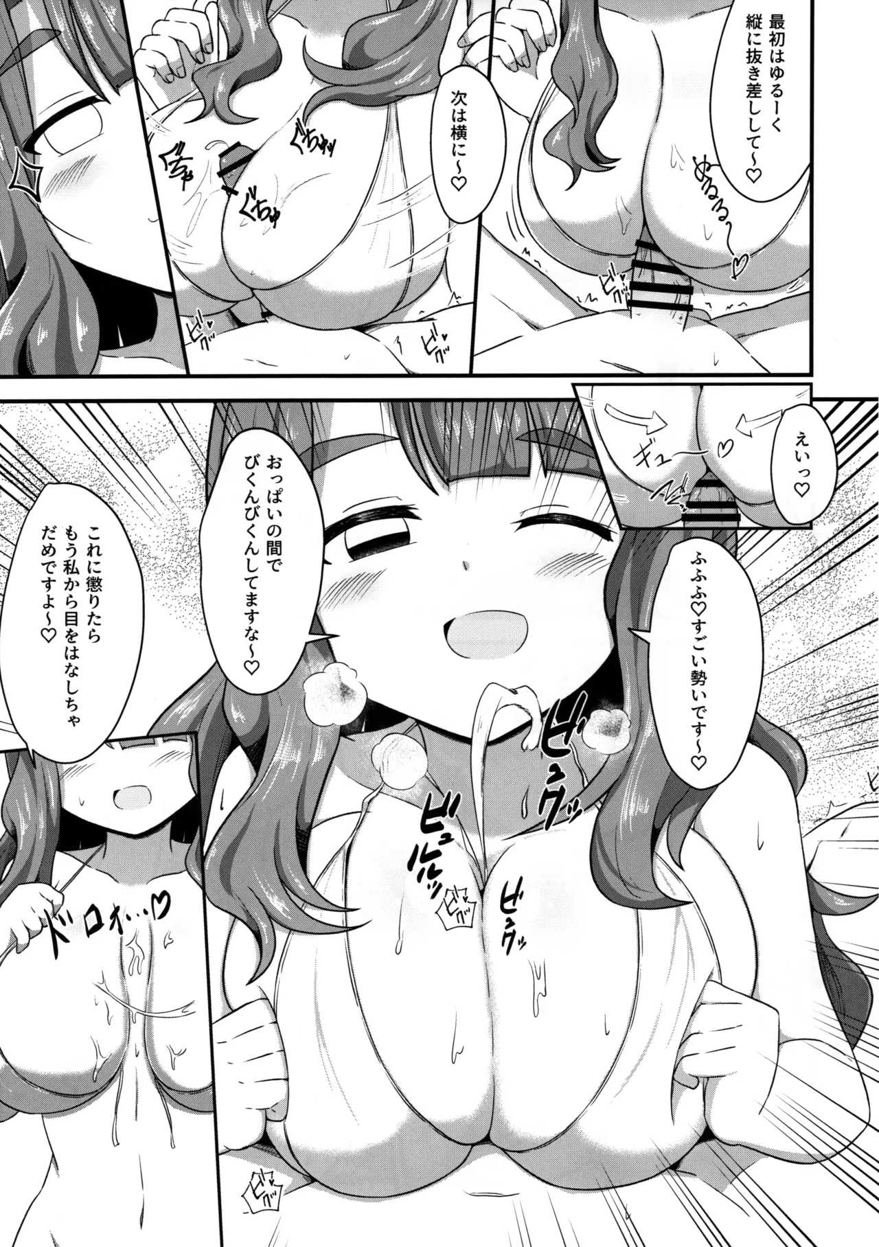 なんかミリオンのえっちなパイ刷り本 - page8