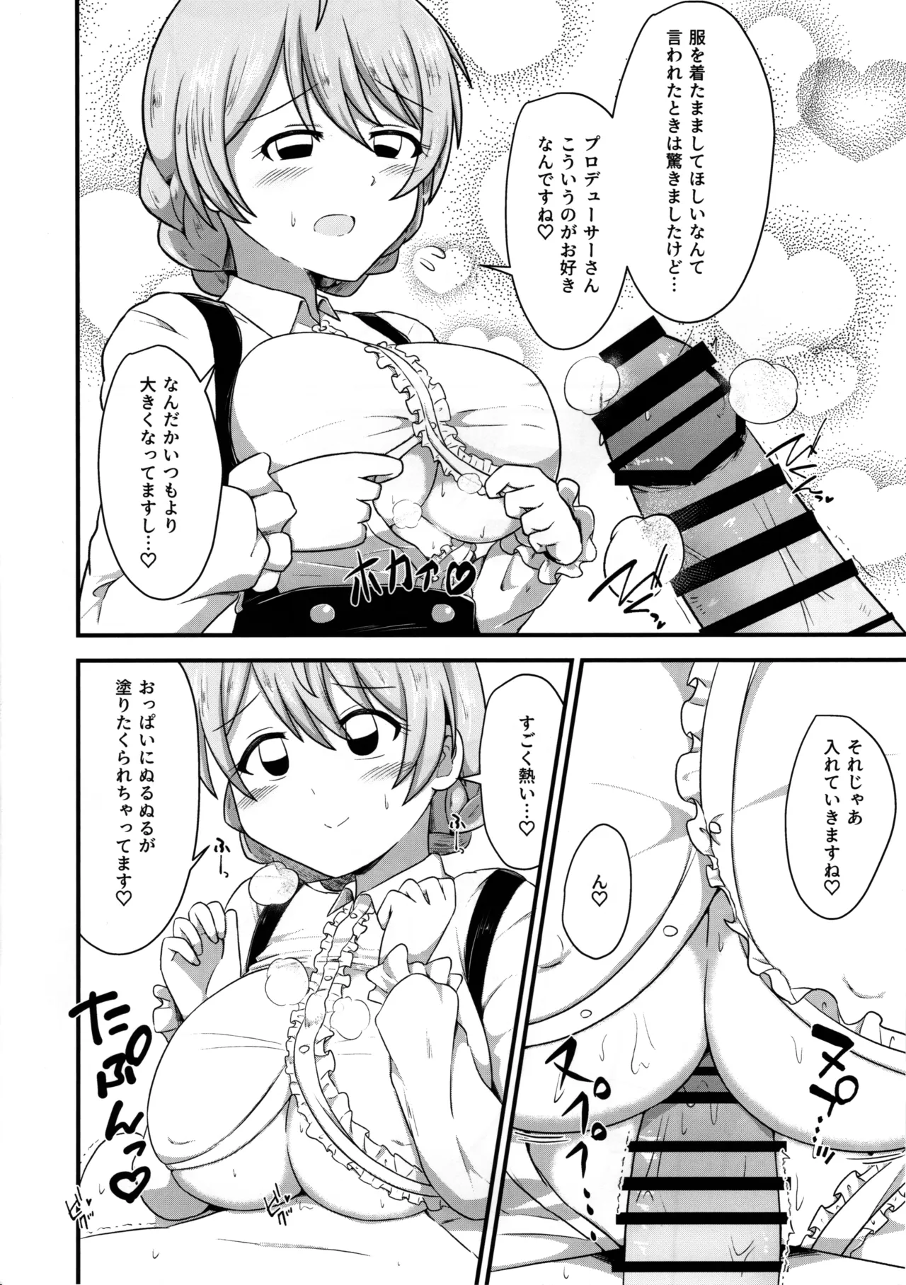 なんかミリオンのえっちなパイ刷り本 - page9