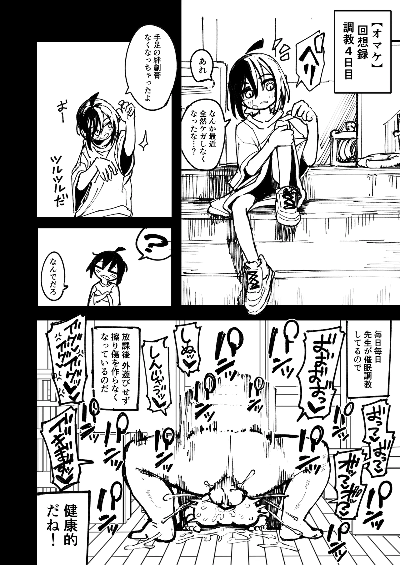 オレっ娘を操ってアナル開発する話 - page100