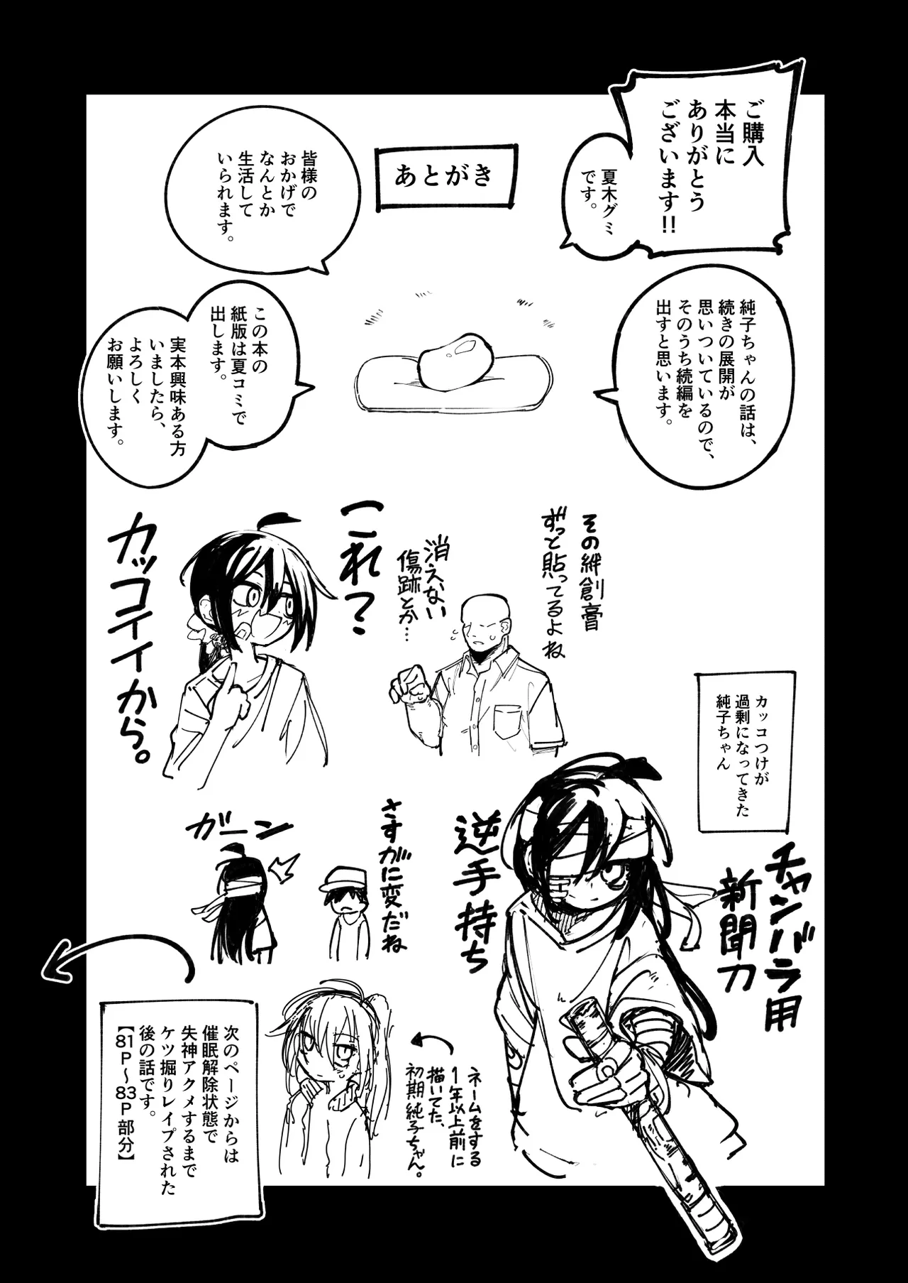 オレっ娘を操ってアナル開発する話 - page101