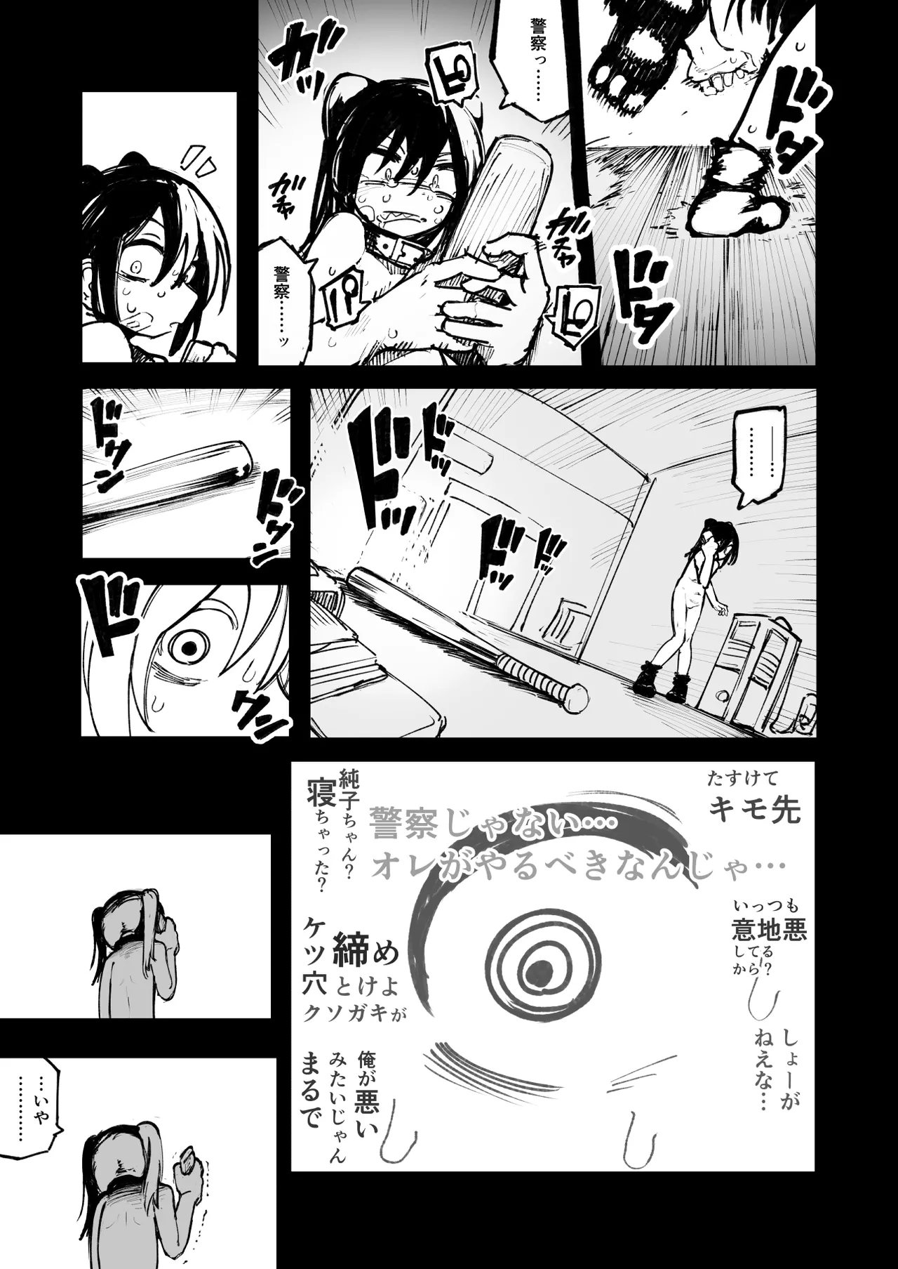 オレっ娘を操ってアナル開発する話 - page103