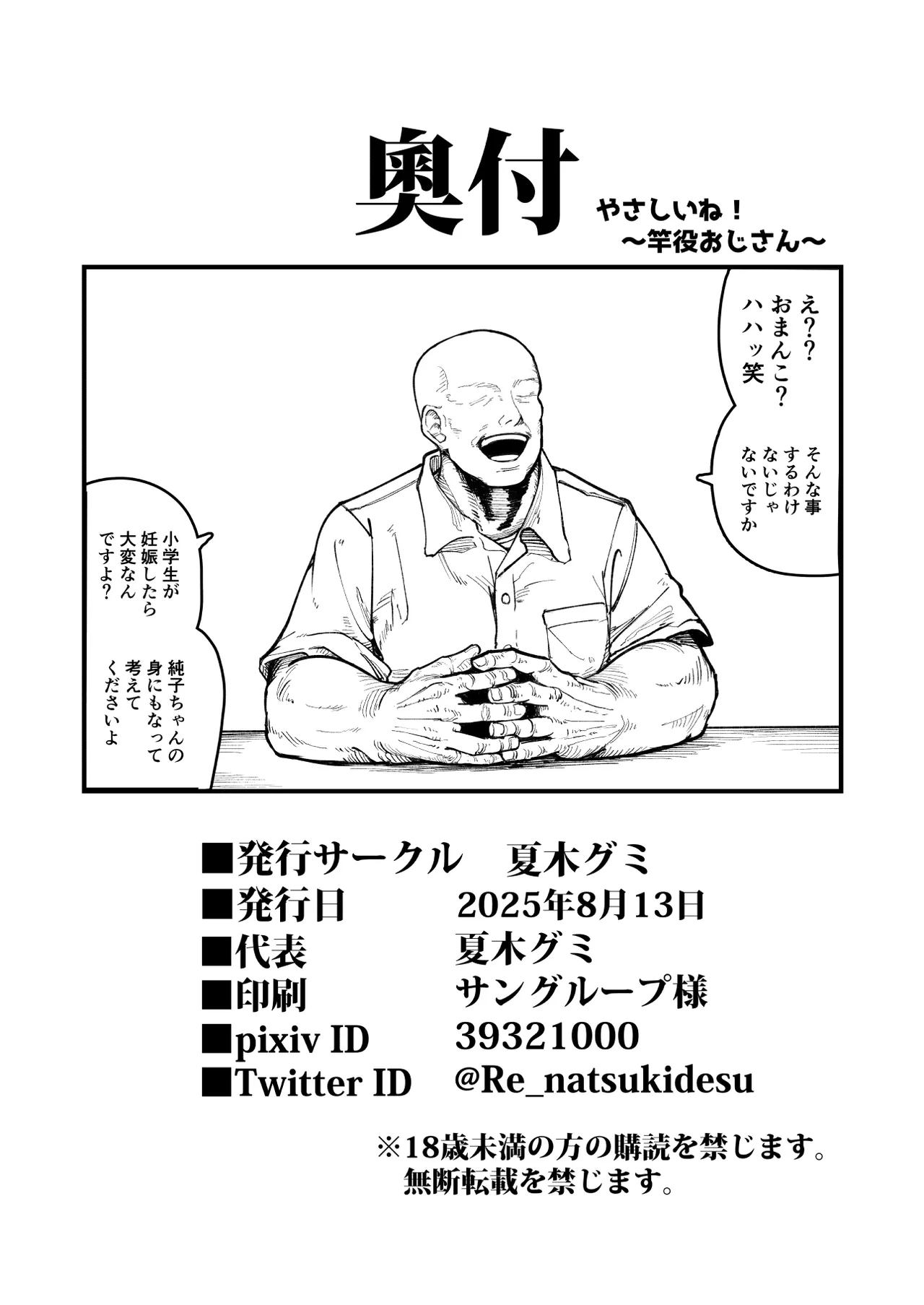 オレっ娘を操ってアナル開発する話 - page106
