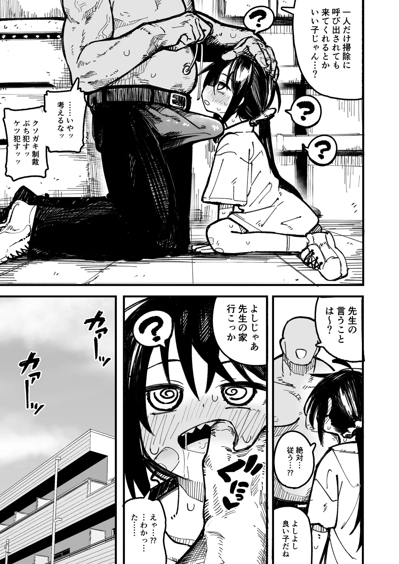 オレっ娘を操ってアナル開発する話 - page21