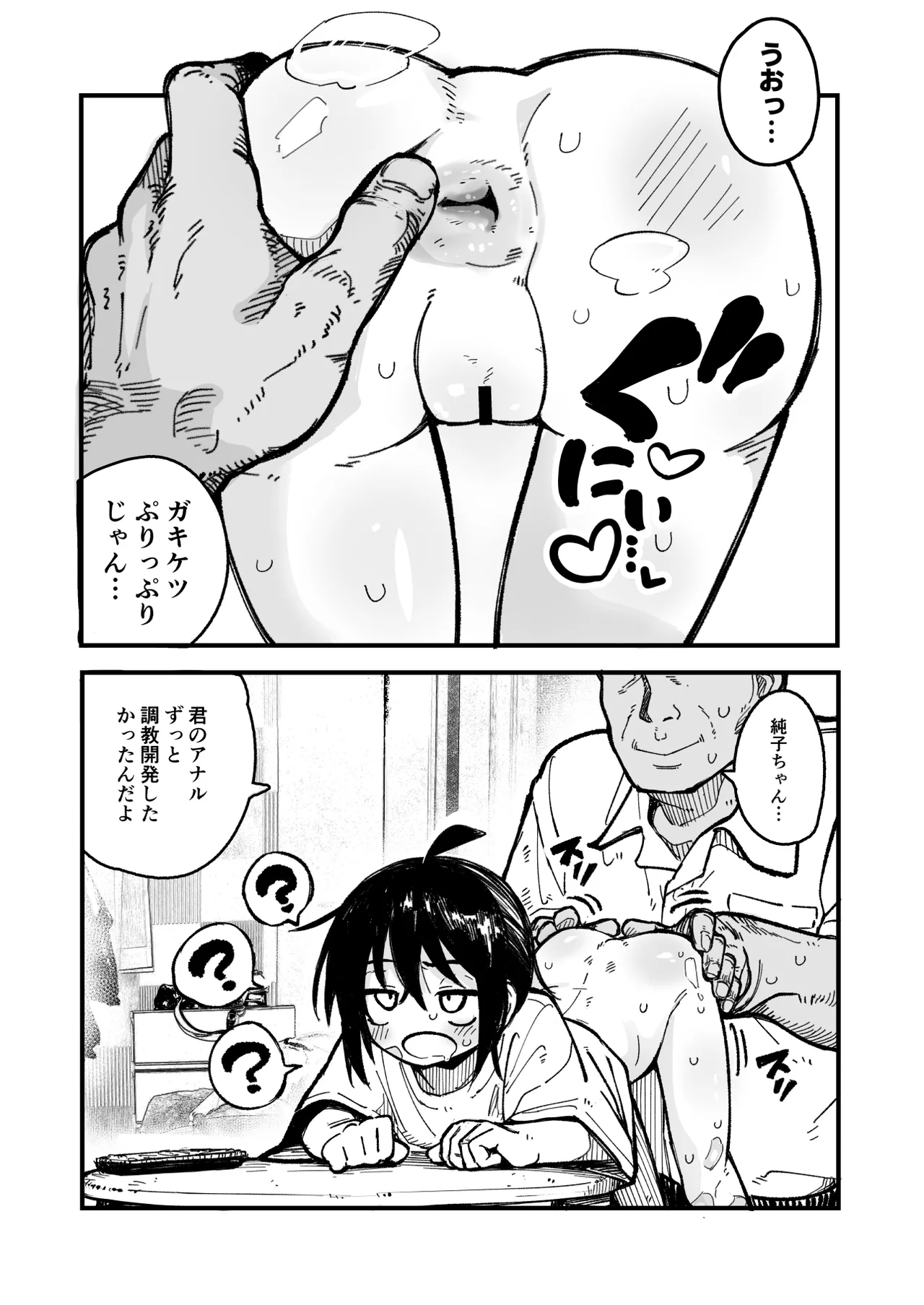 オレっ娘を操ってアナル開発する話 - page22
