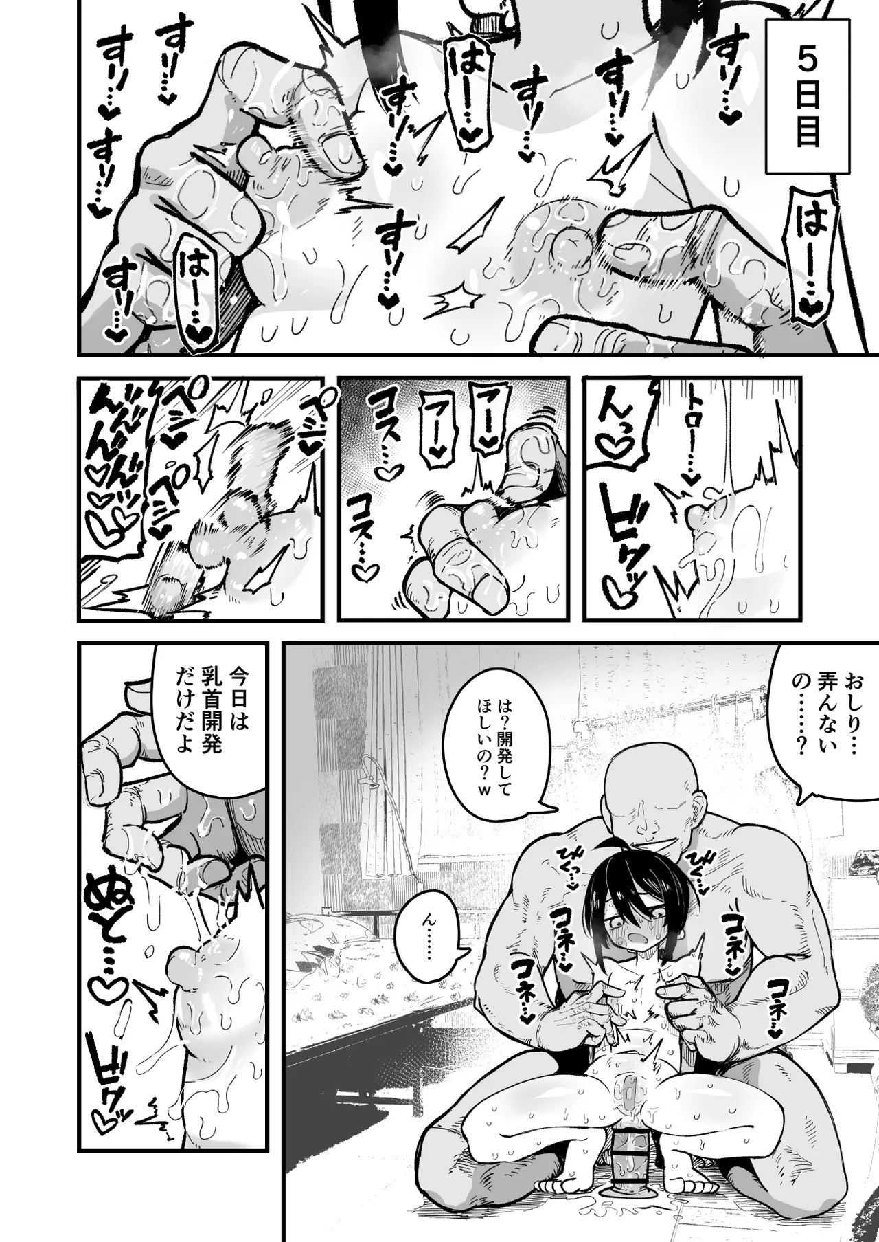 オレっ娘を操ってアナル開発する話 - page36