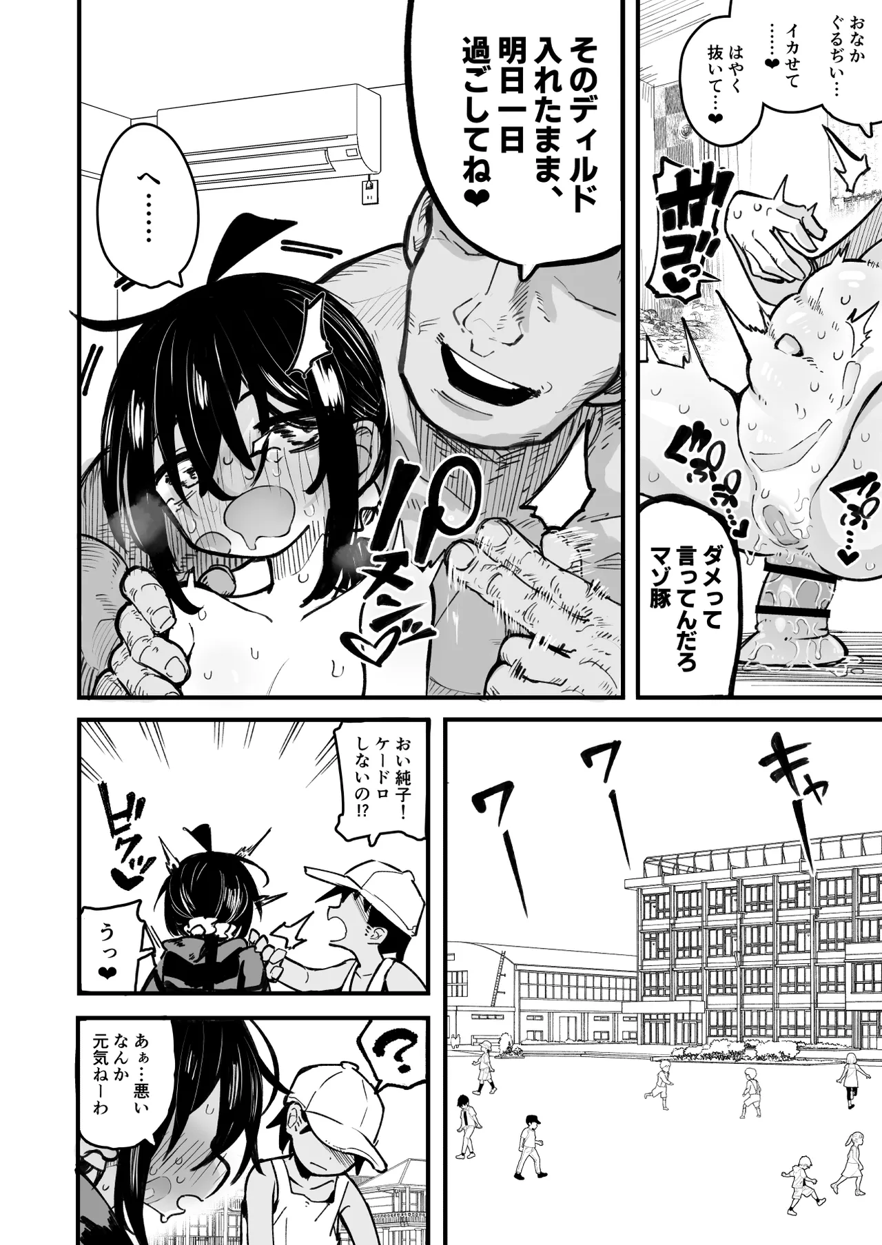 オレっ娘を操ってアナル開発する話 - page38