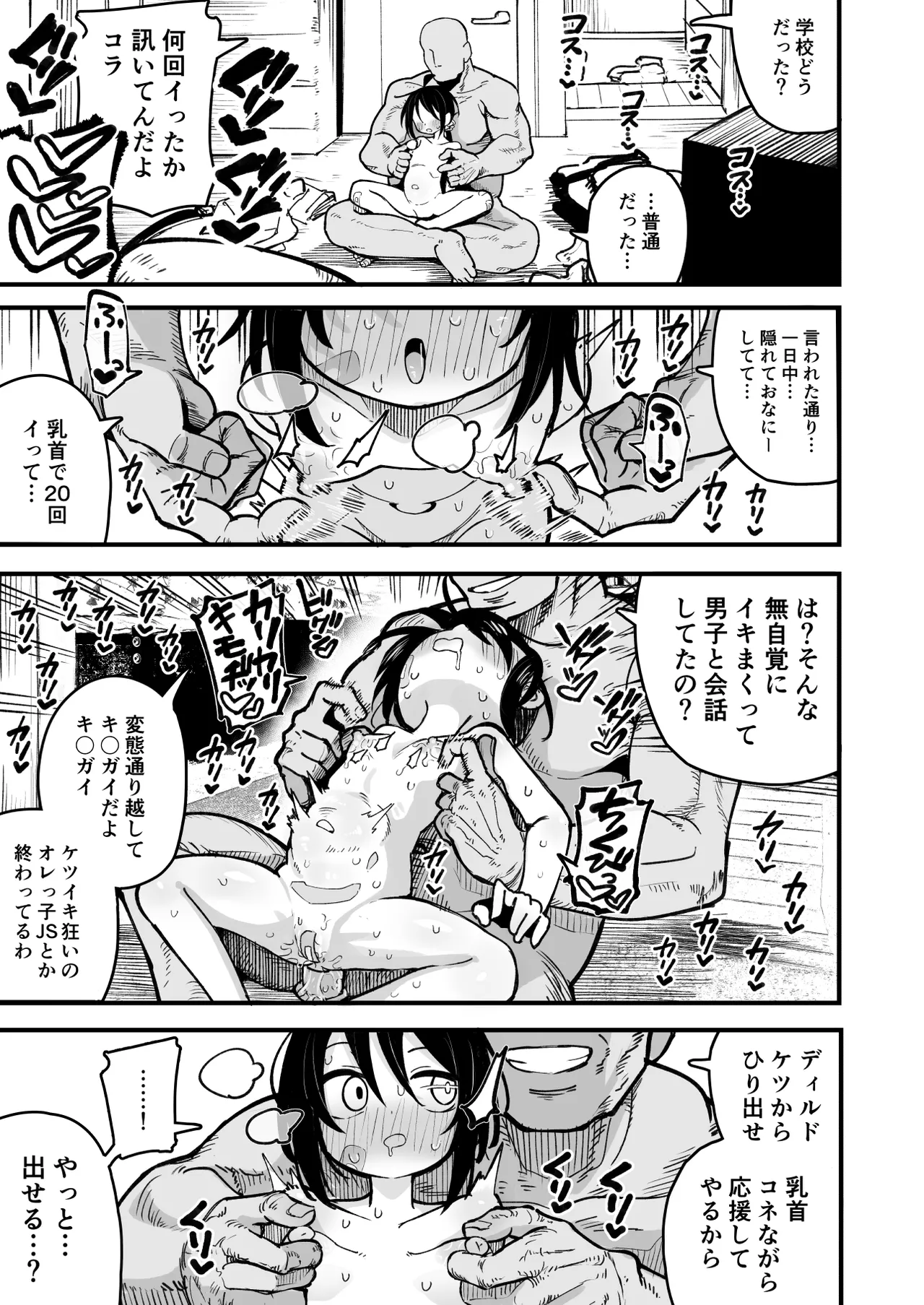 オレっ娘を操ってアナル開発する話 - page41