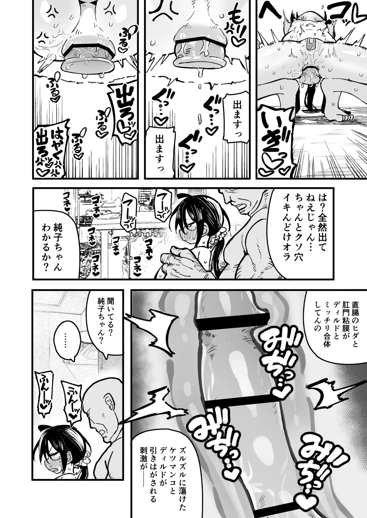 オレっ娘を操ってアナル開発する話 - page42