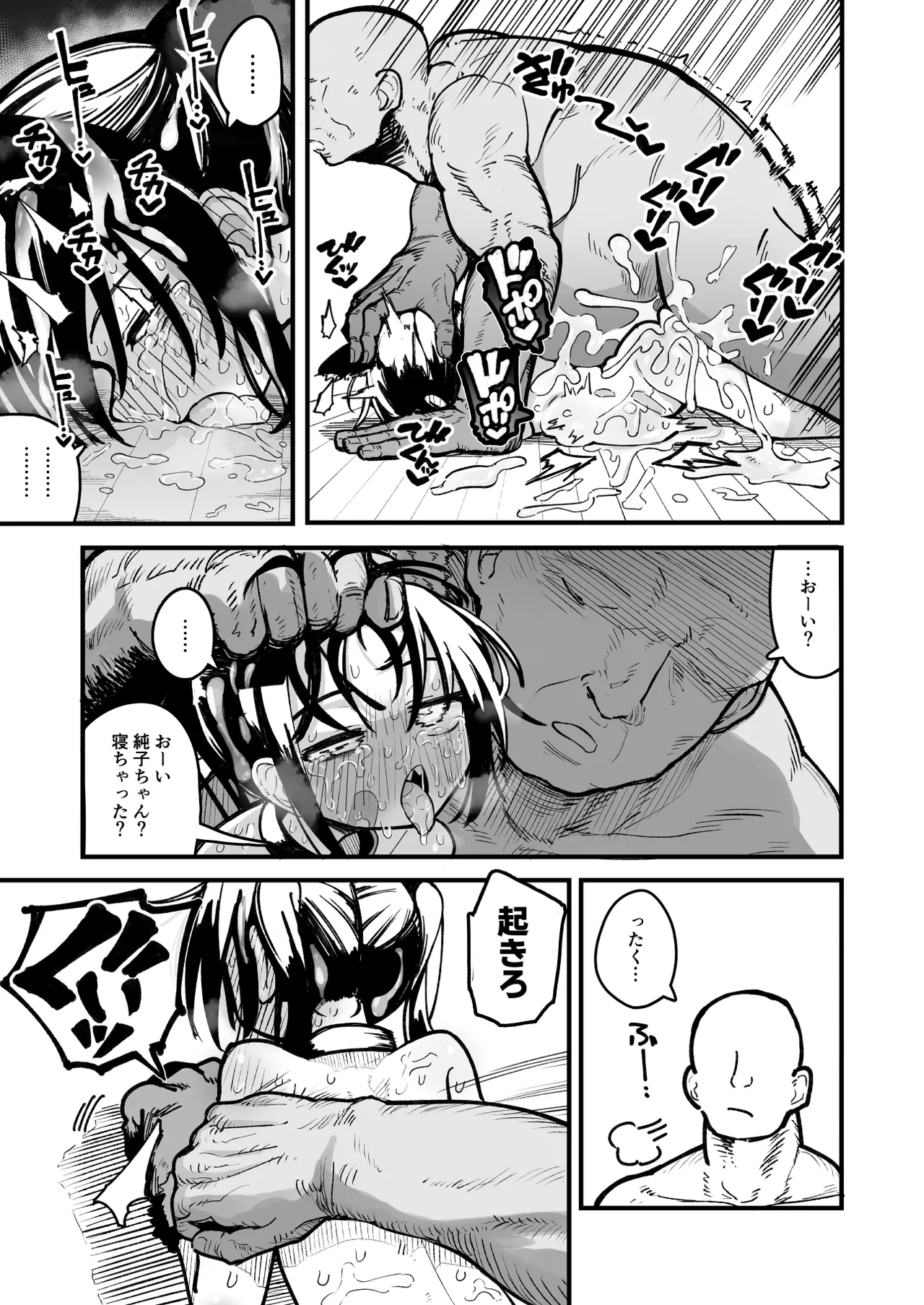 オレっ娘を操ってアナル開発する話 - page69