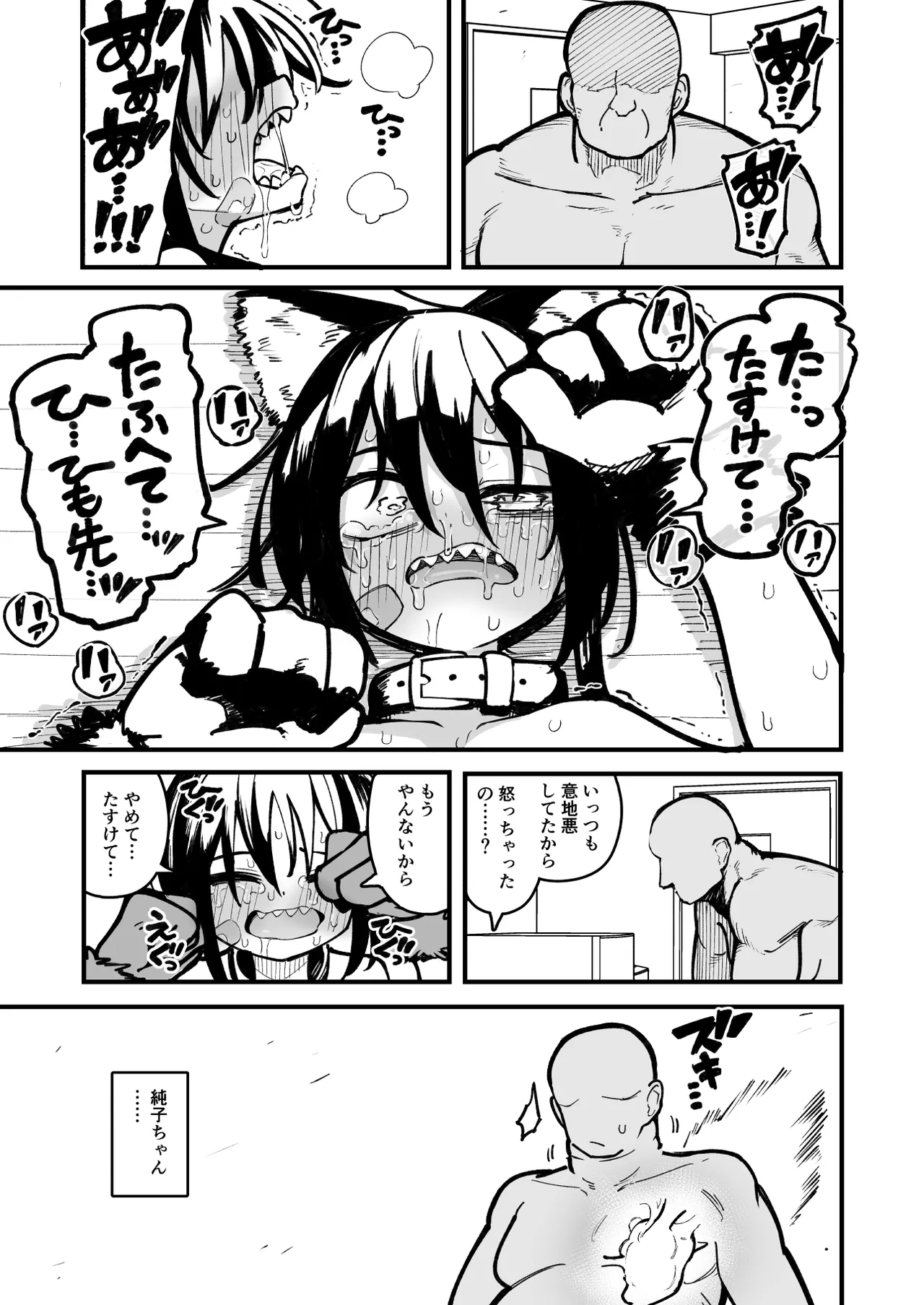 オレっ娘を操ってアナル開発する話 - page71