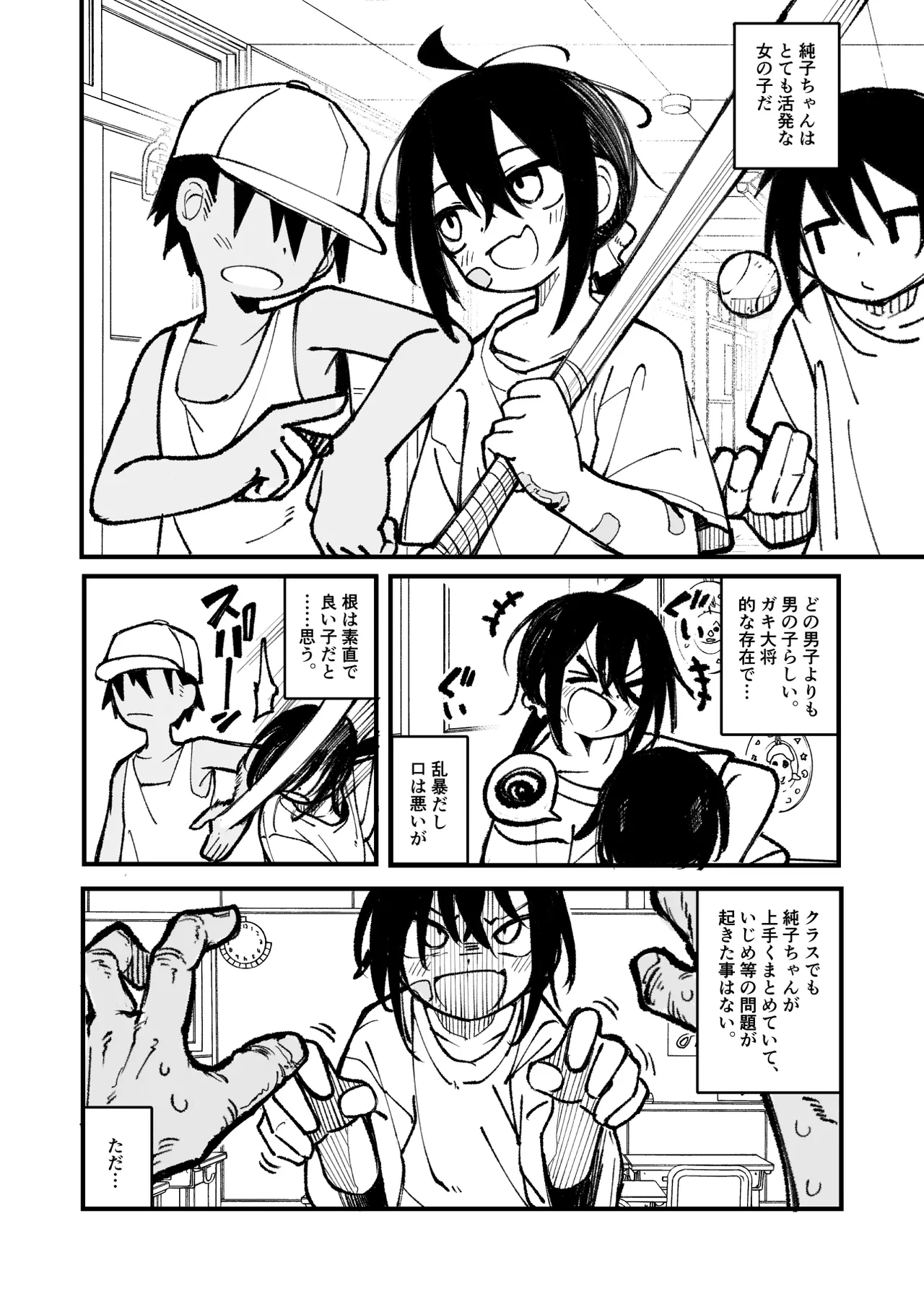 オレっ娘を操ってアナル開発する話 - page8