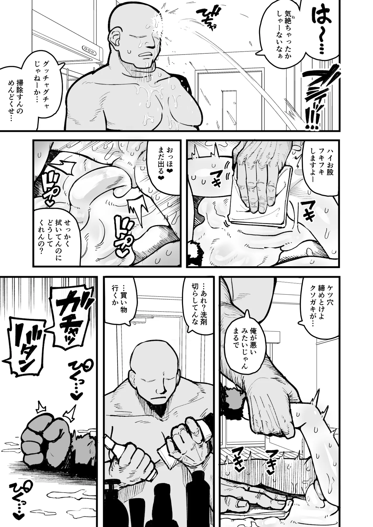 オレっ娘を操ってアナル開発する話 - page81