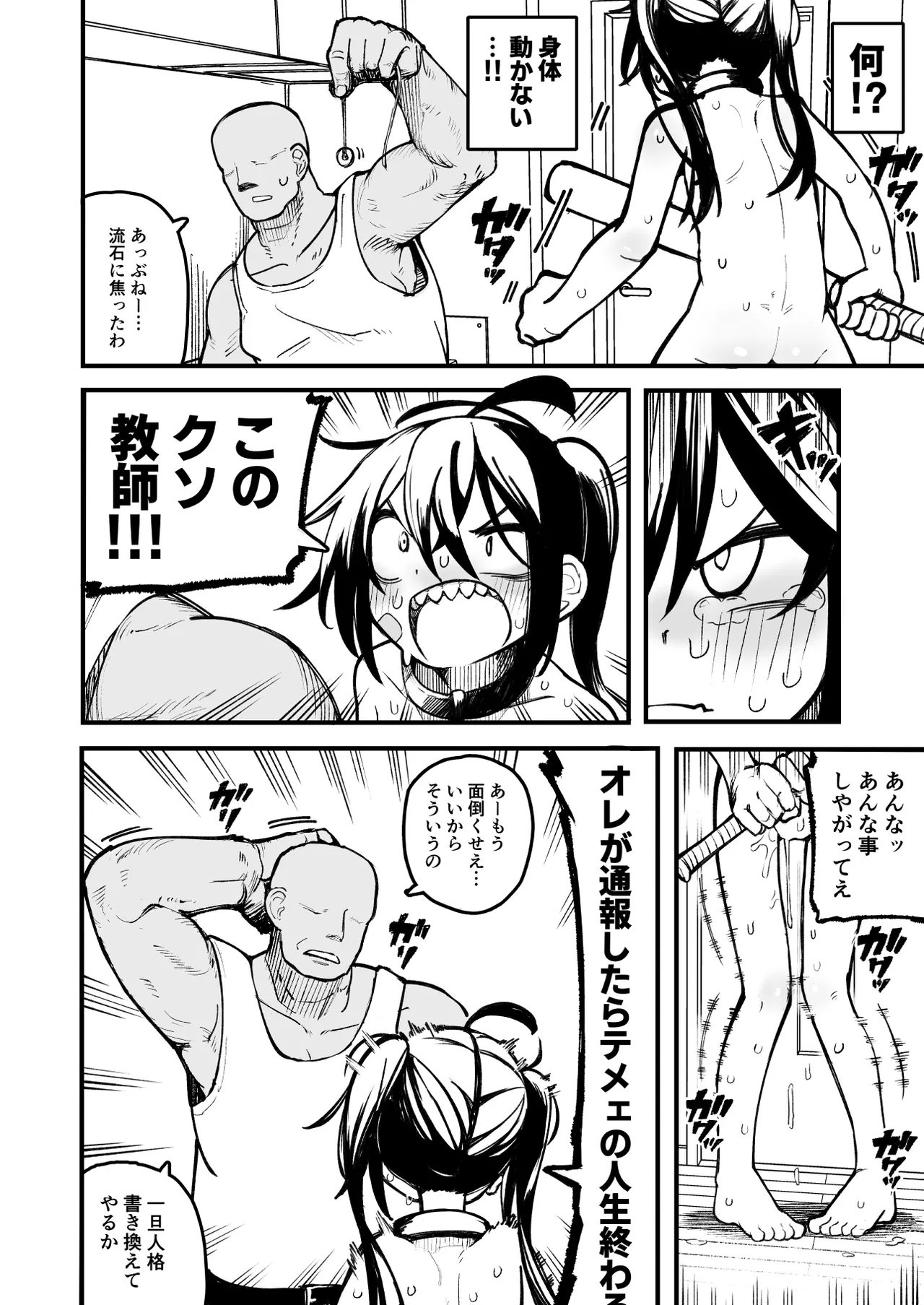オレっ娘を操ってアナル開発する話 - page86
