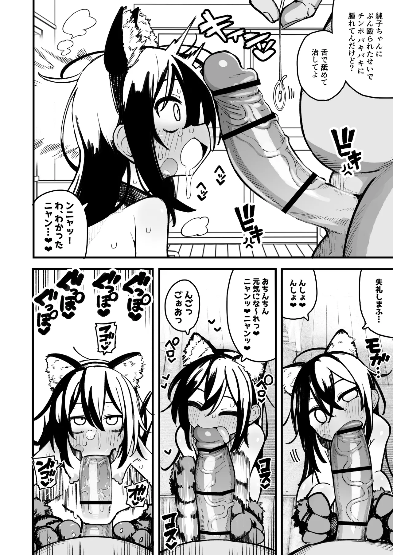 オレっ娘を操ってアナル開発する話 - page90