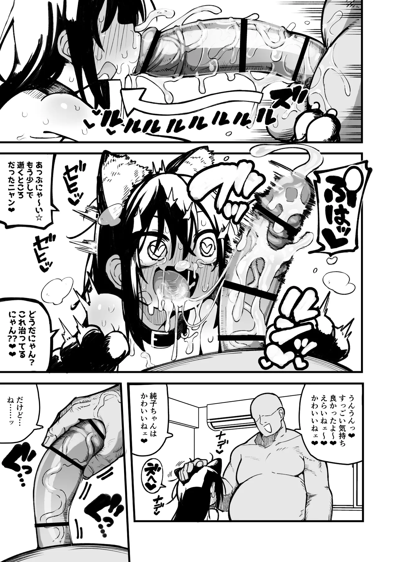 オレっ娘を操ってアナル開発する話 - page93