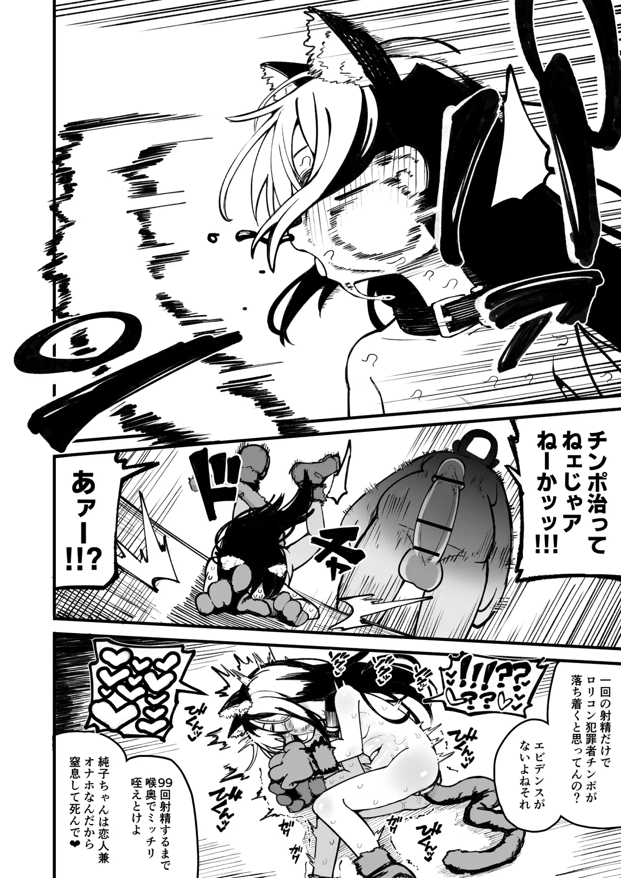 オレっ娘を操ってアナル開発する話 - page94