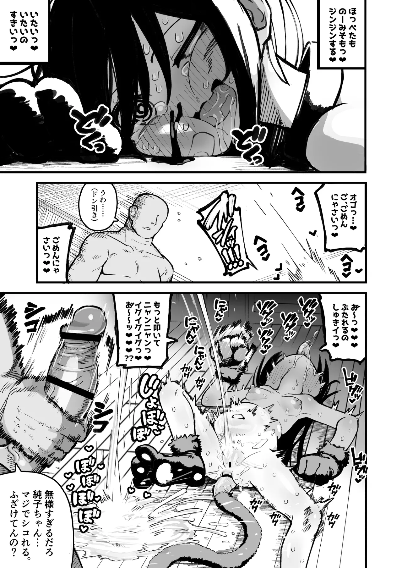 オレっ娘を操ってアナル開発する話 - page95
