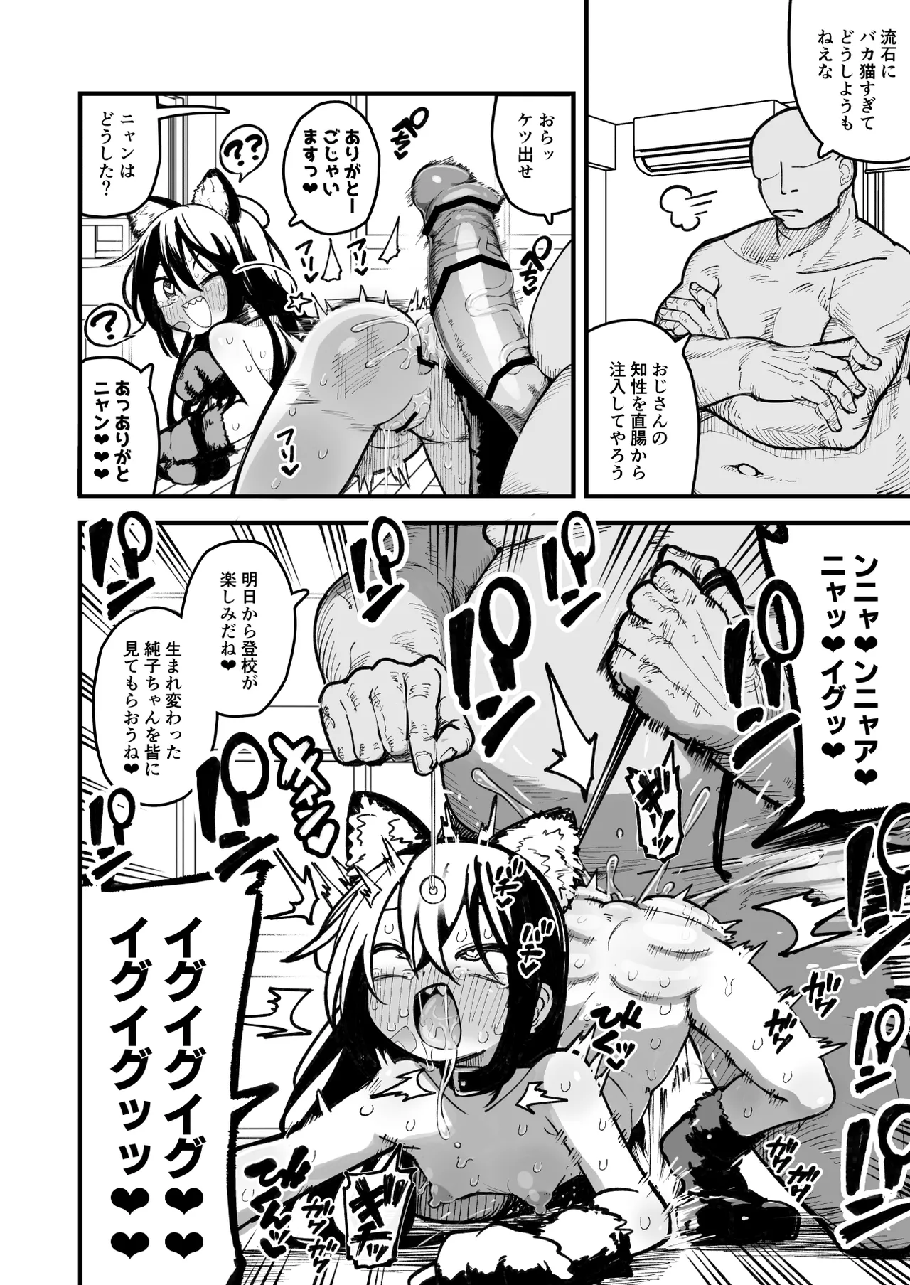 オレっ娘を操ってアナル開発する話 - page96