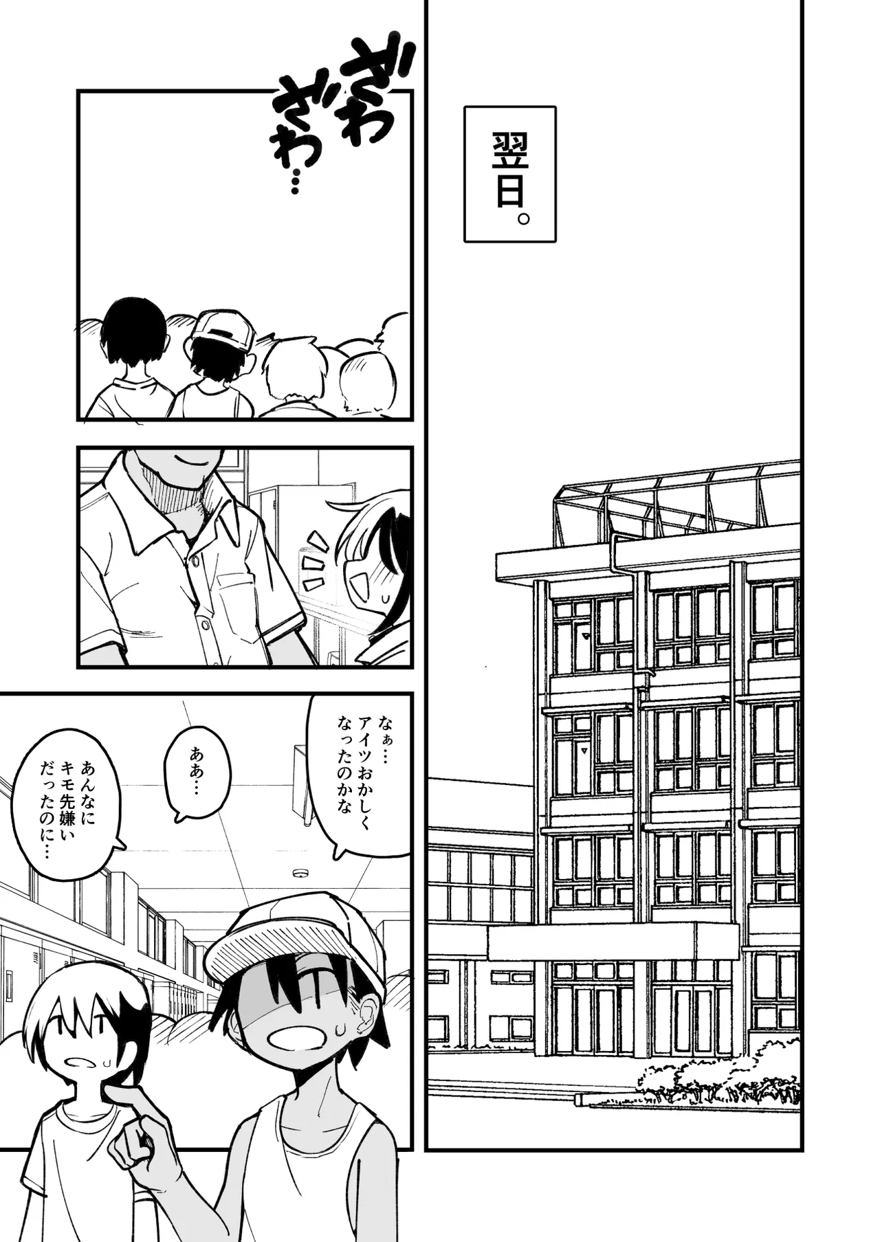 オレっ娘を操ってアナル開発する話 - page97